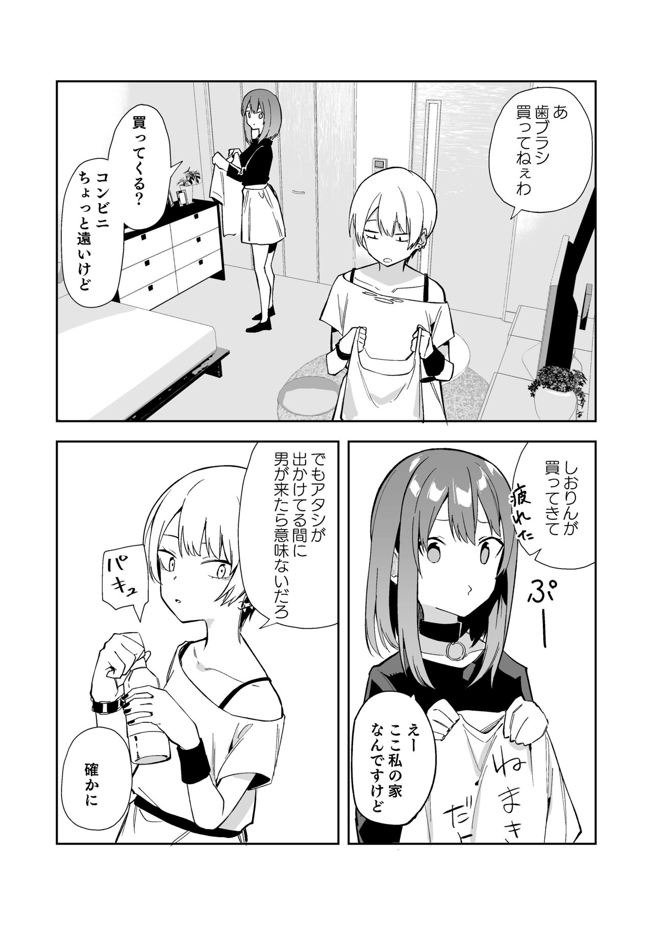 Osananajimi ni Soudan suru Yuumei Namanushi + Aki-chan Shiten Manga 6P page 5 full