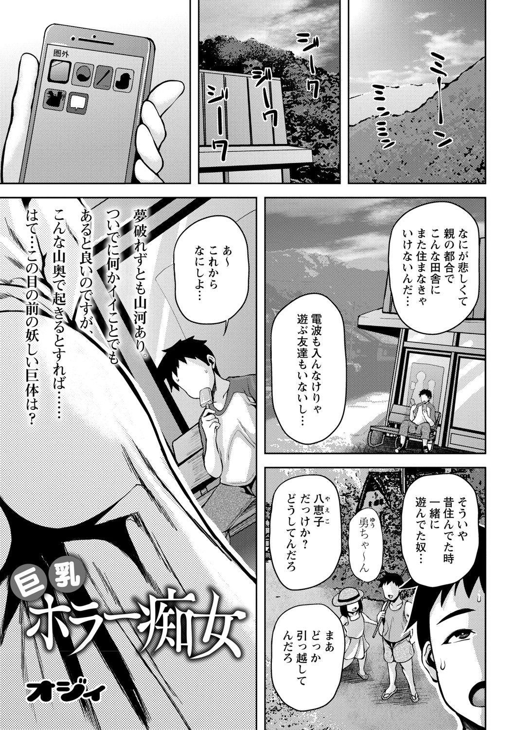 COMIC Masyo 2021-08 page 8 full