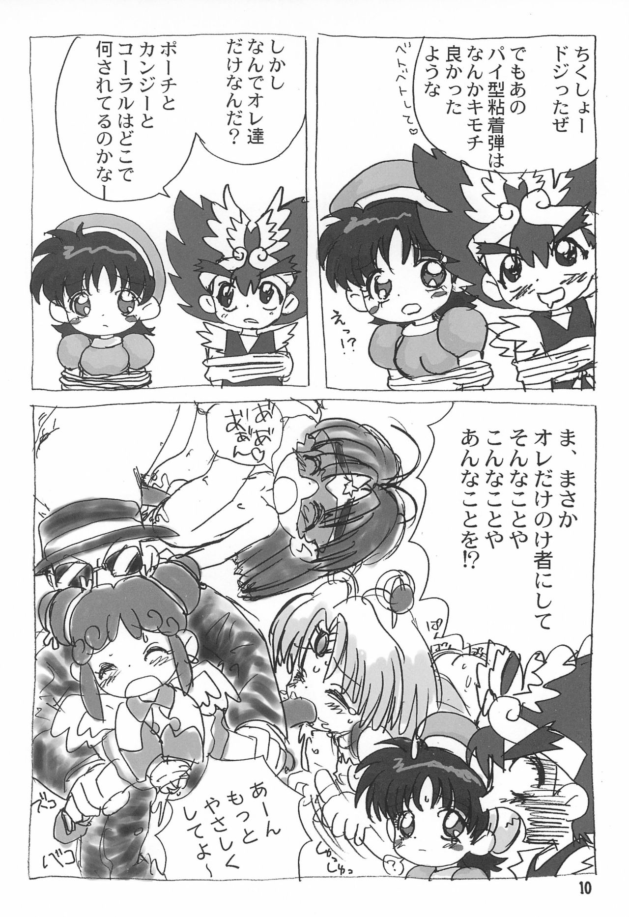 Tareme Paradise 7 page 10 full