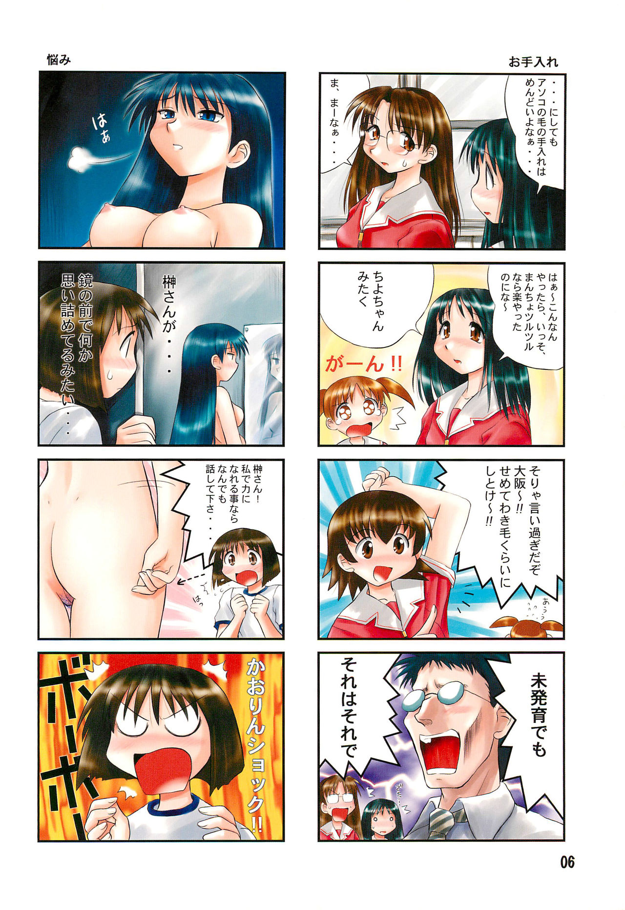 Tareme Paradise 7 page 6 full