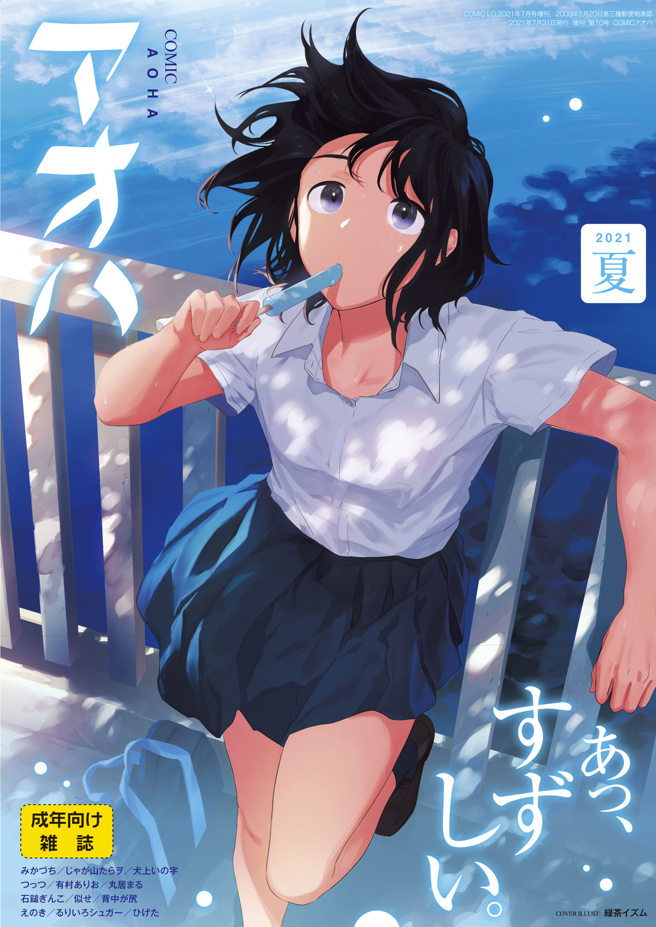 COMIC AOHA 2021 Natsu page 1 full