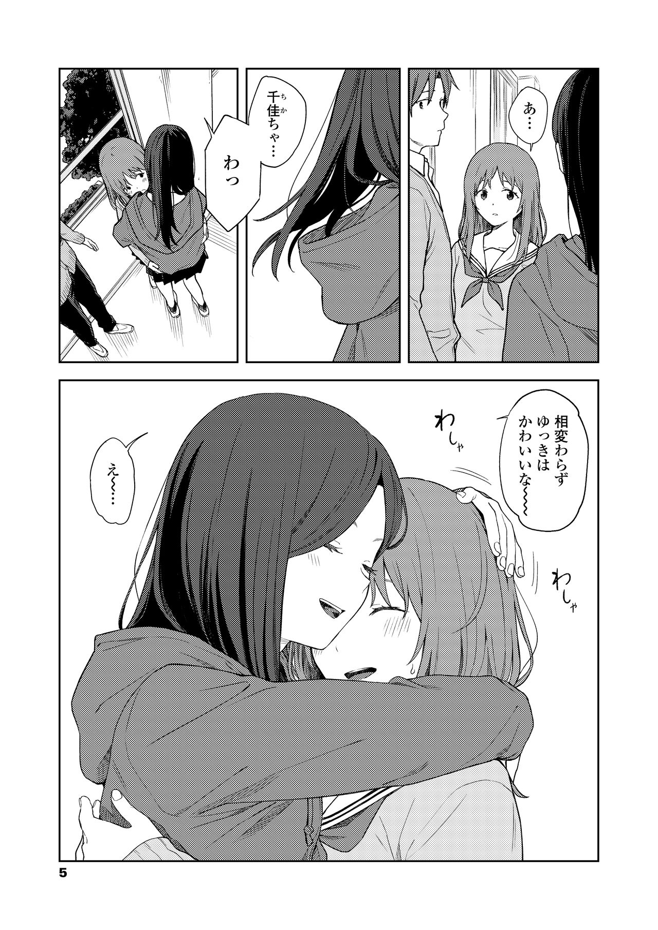 COMIC AOHA 2021 Natsu page 5 full