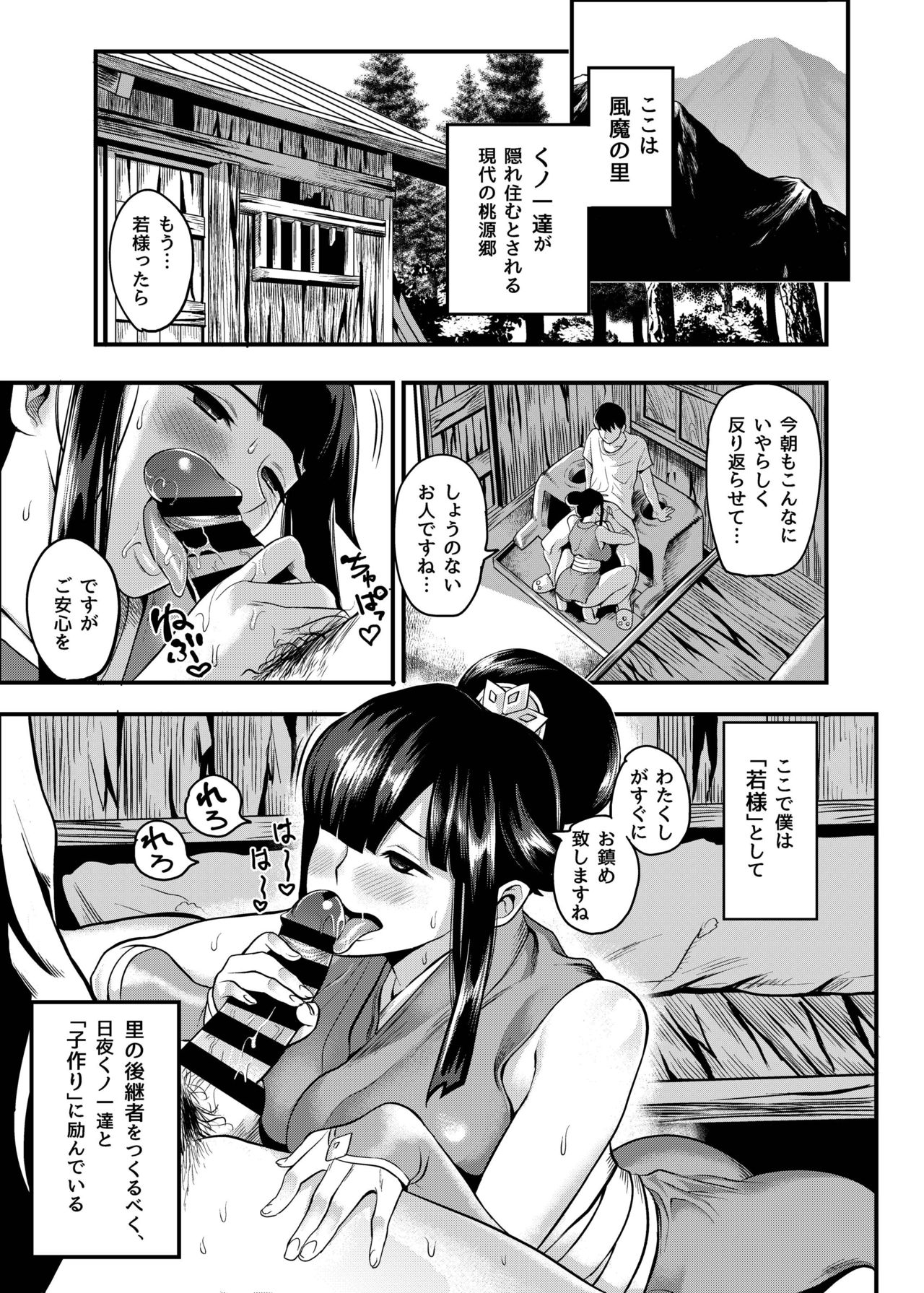 Oideyo! Kunoichi no Sato Kan ~Shiren!! Kozukuri Kinshirei no Maki~ page 3 full