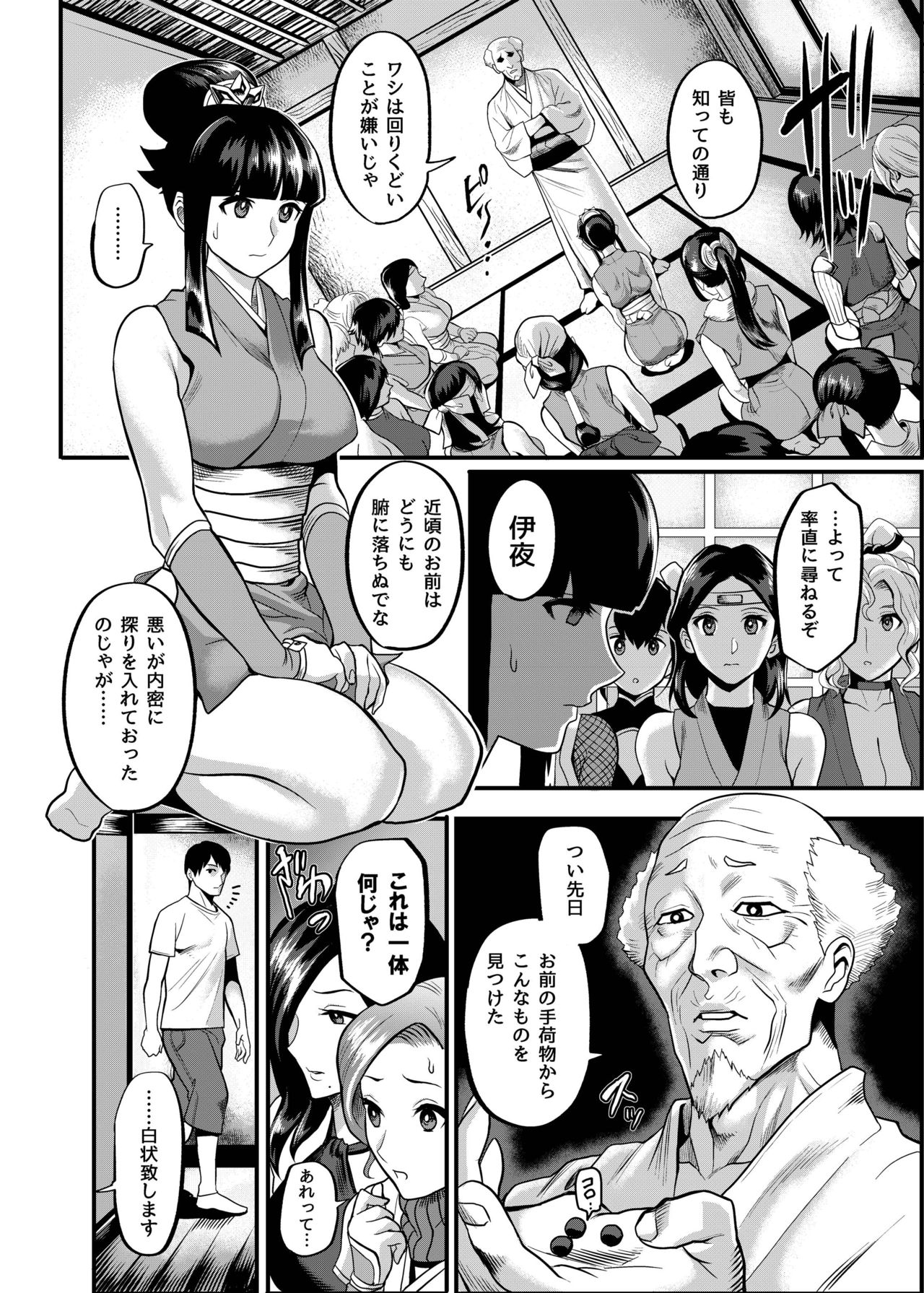 Oideyo! Kunoichi no Sato Kan ~Shiren!! Kozukuri Kinshirei no Maki~ page 6 full