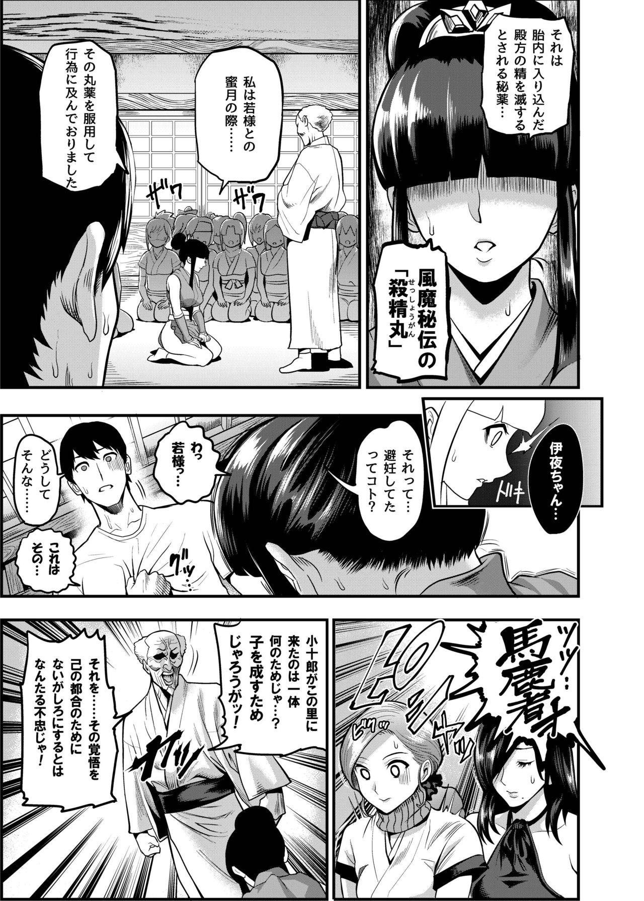 Oideyo! Kunoichi no Sato Kan ~Shiren!! Kozukuri Kinshirei no Maki~ page 7 full