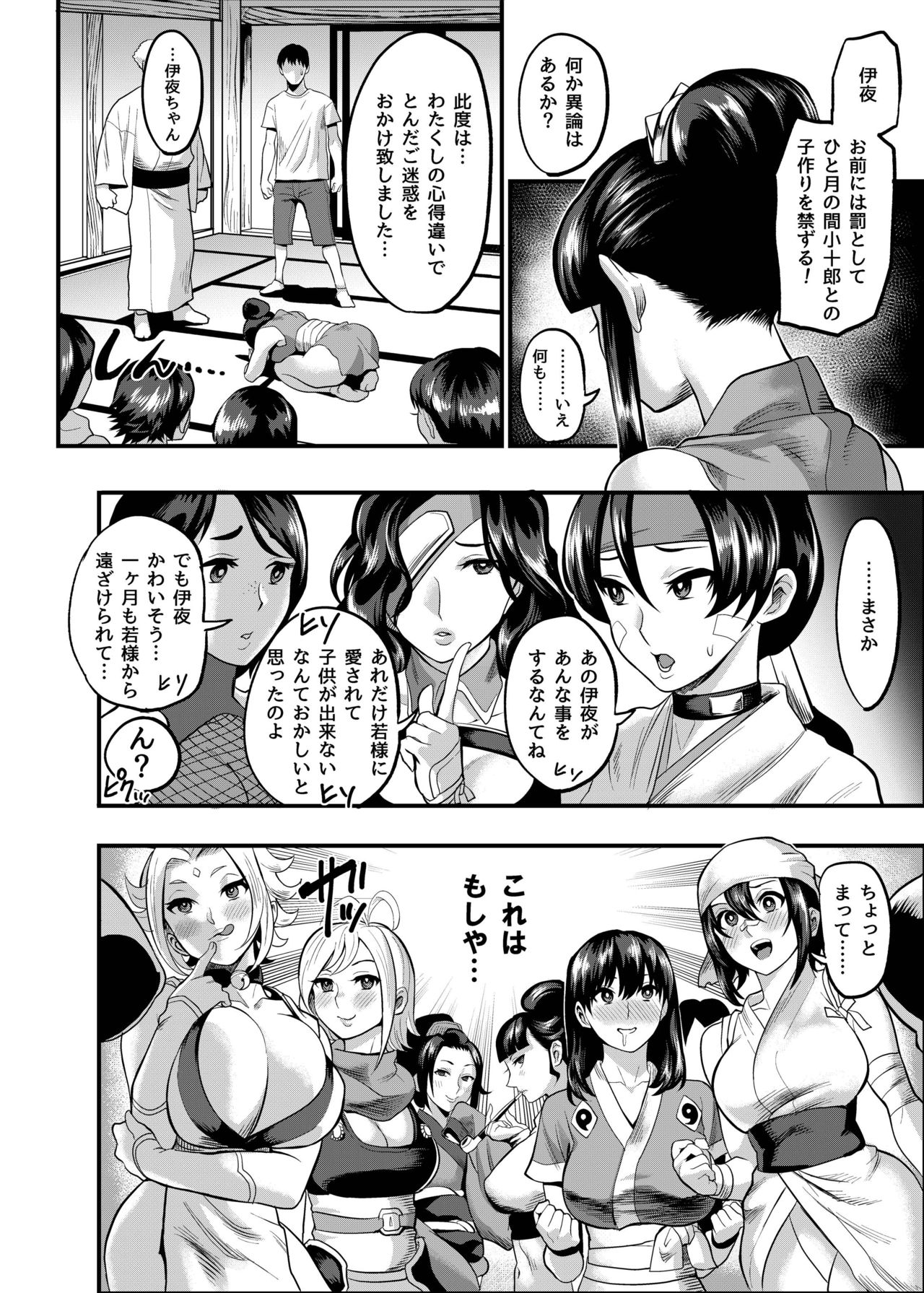 Oideyo! Kunoichi no Sato Kan ~Shiren!! Kozukuri Kinshirei no Maki~ page 8 full