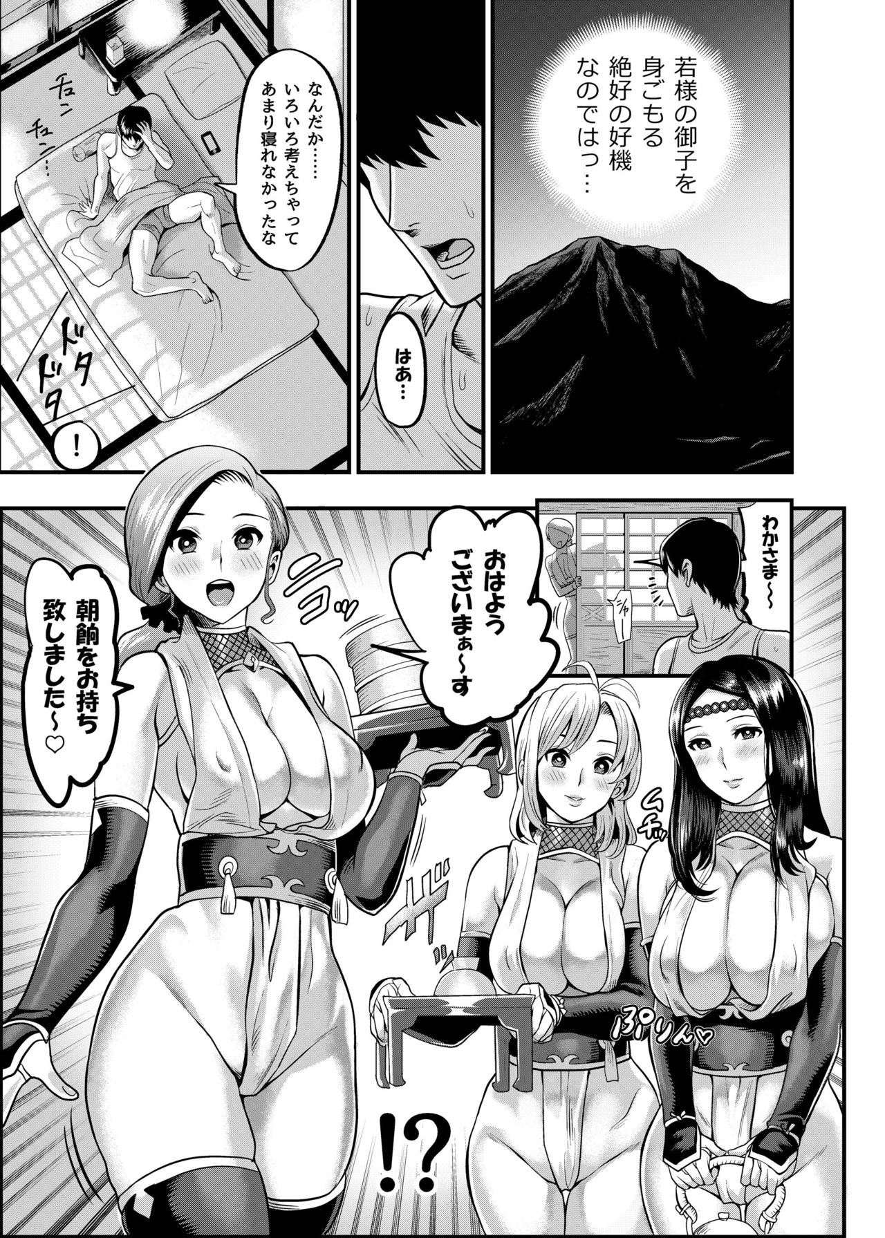 Oideyo! Kunoichi no Sato Kan ~Shiren!! Kozukuri Kinshirei no Maki~ page 9 full