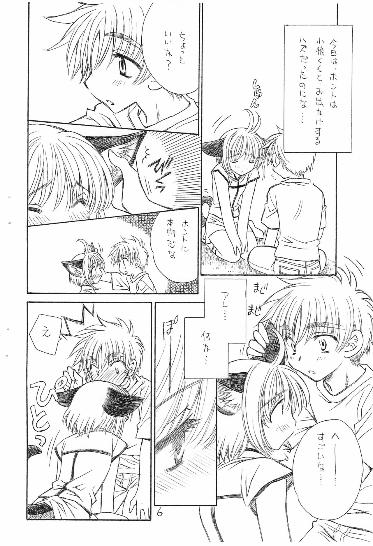 Nekomimi ga, Kakitakatta dake na Hon page 6 full