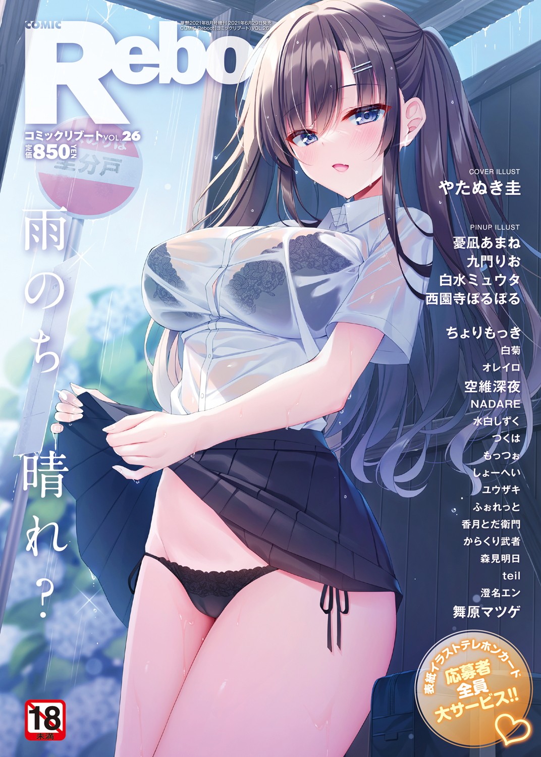 COMIC Reboot Vol. 26 page 1 full