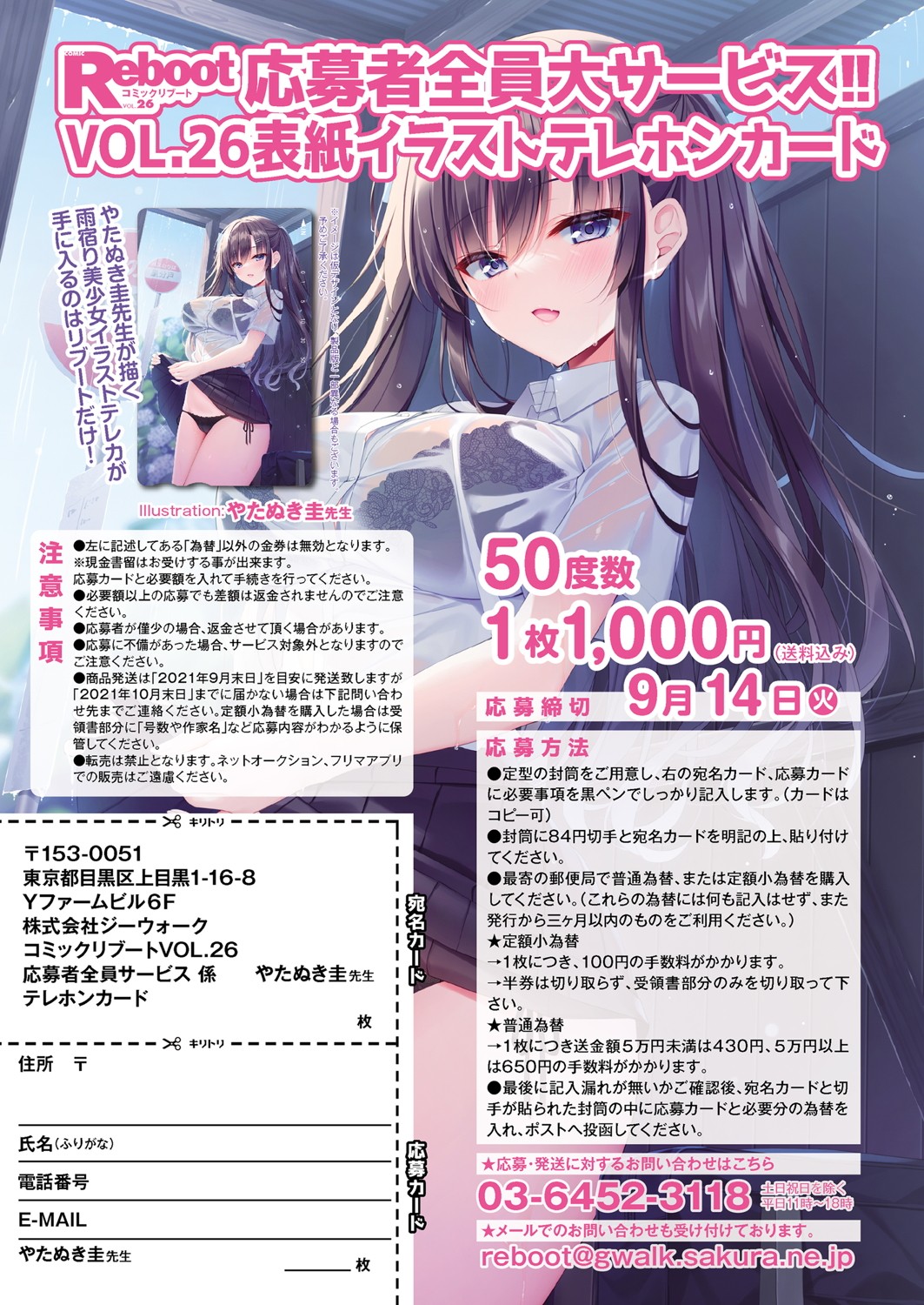 COMIC Reboot Vol. 26 page 3 full