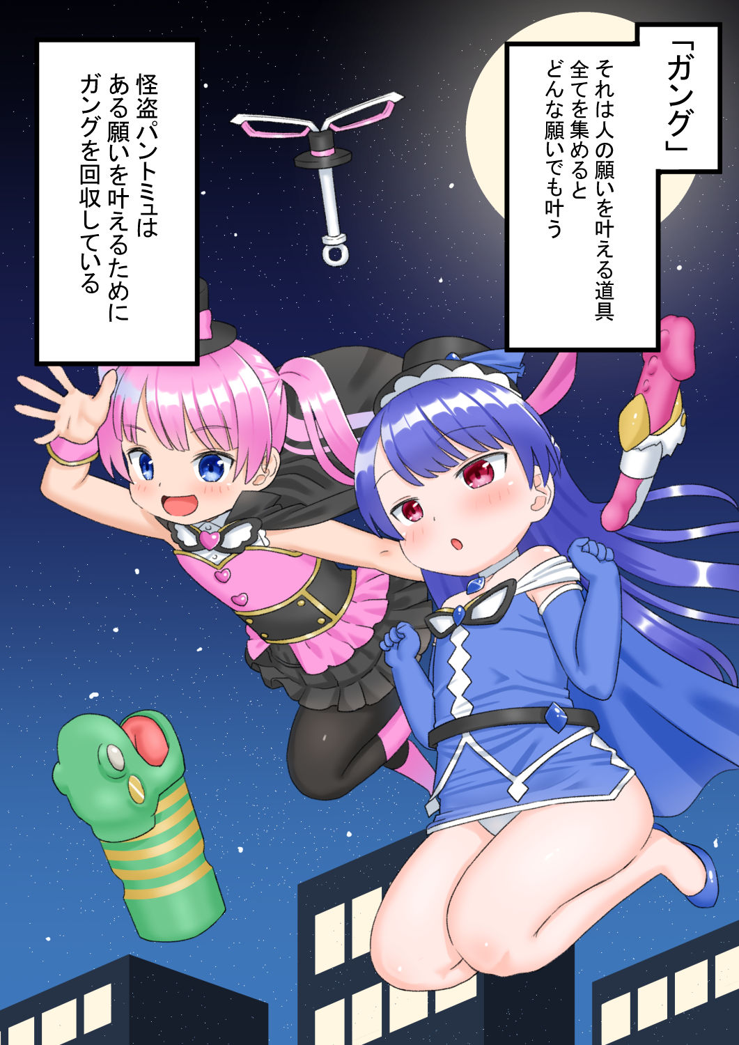 Kaitou Pantomyu page 2 full