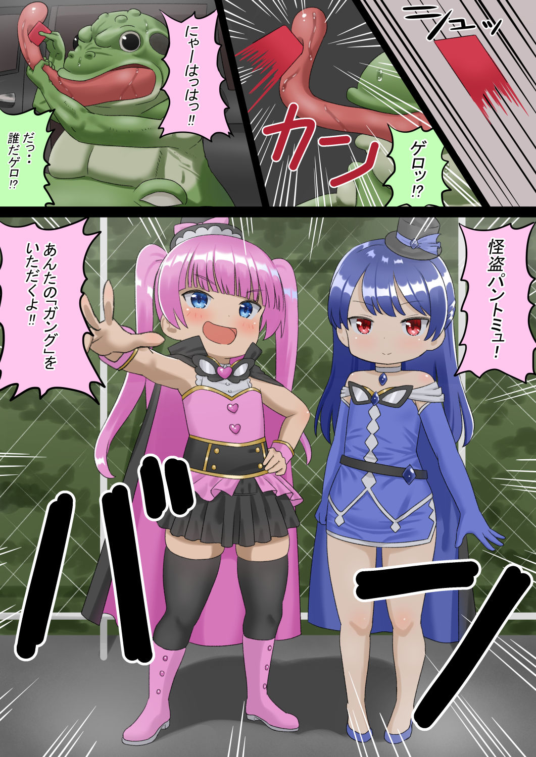 Kaitou Pantomyu page 4 full