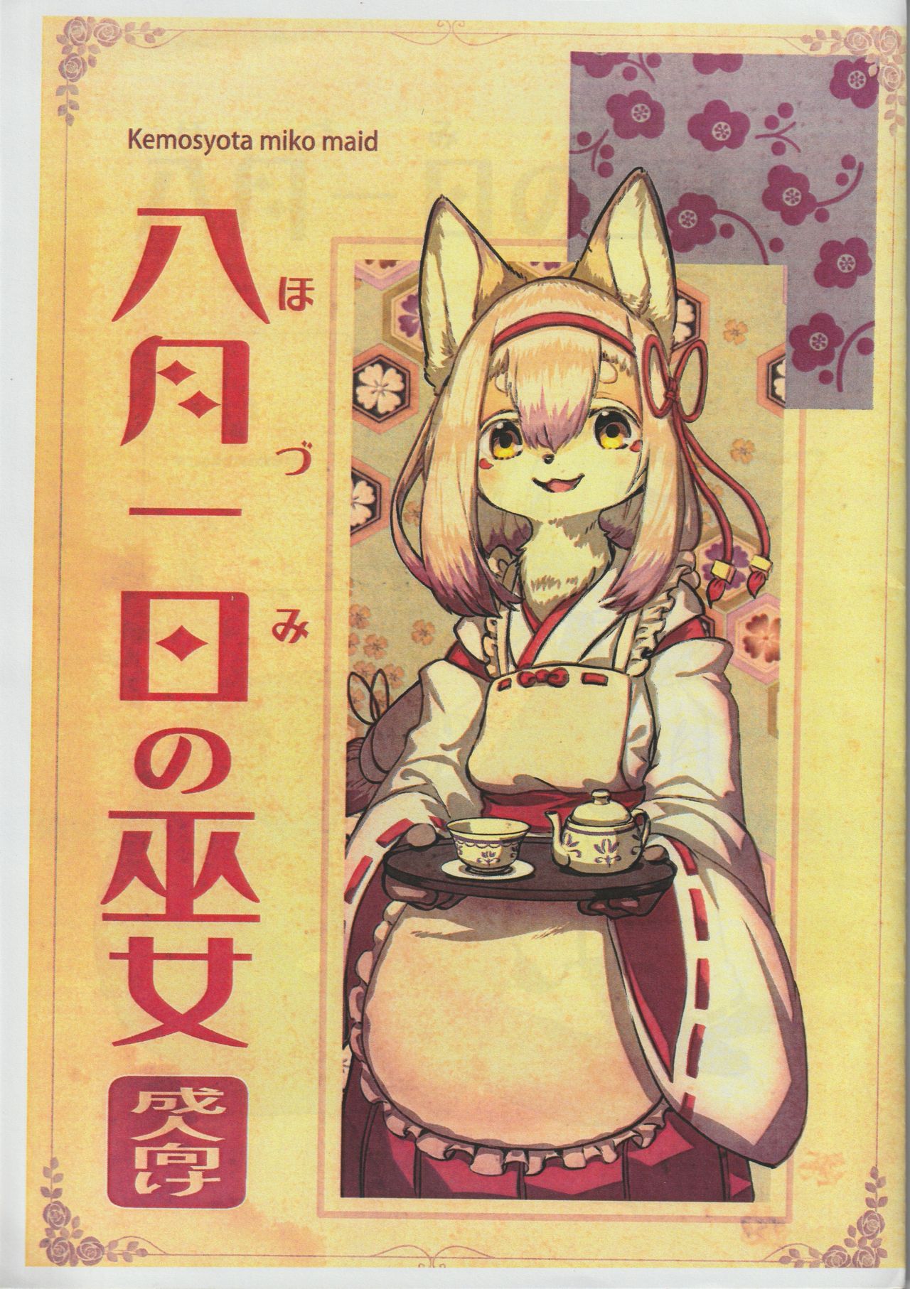 Hozumi no Miko page 1 full