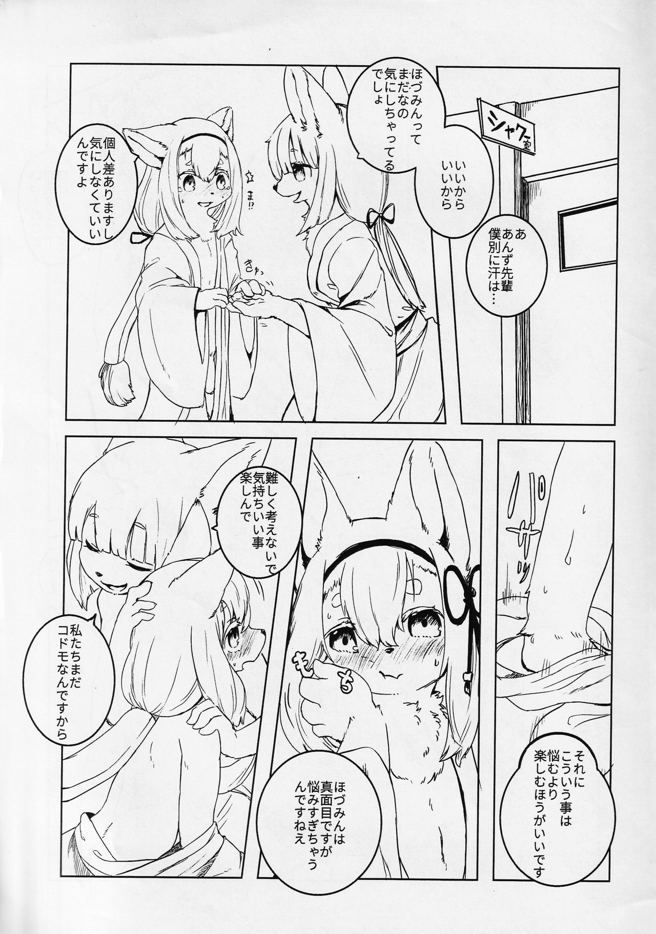 Hozumi no Miko page 10 full