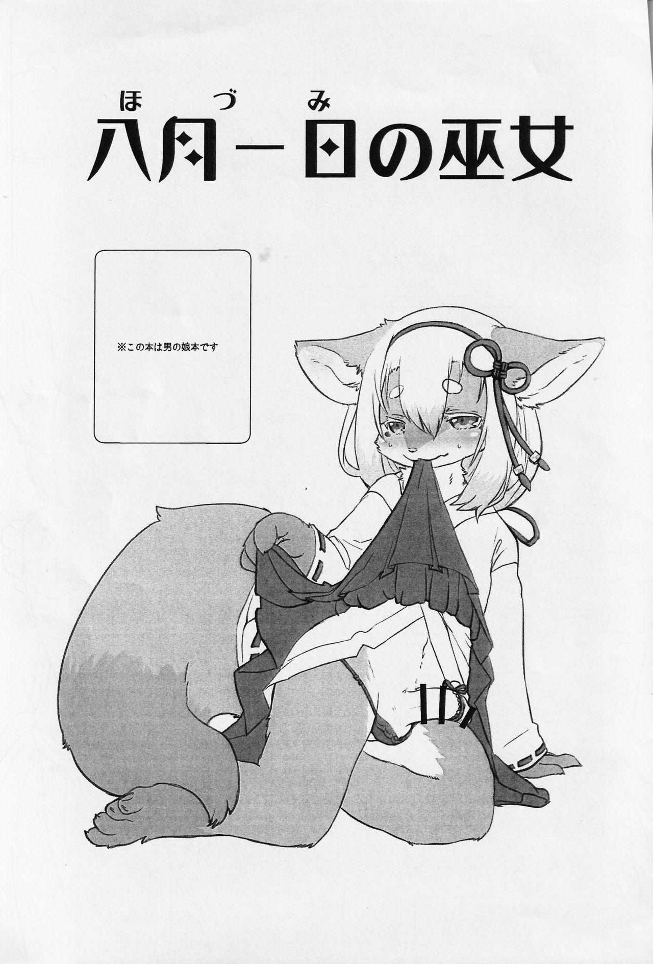 Hozumi no Miko page 2 full