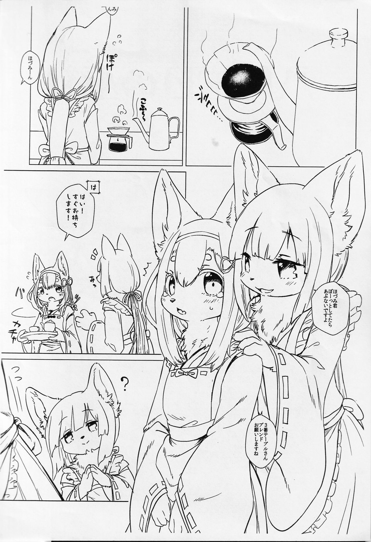 Hozumi no Miko page 3 full