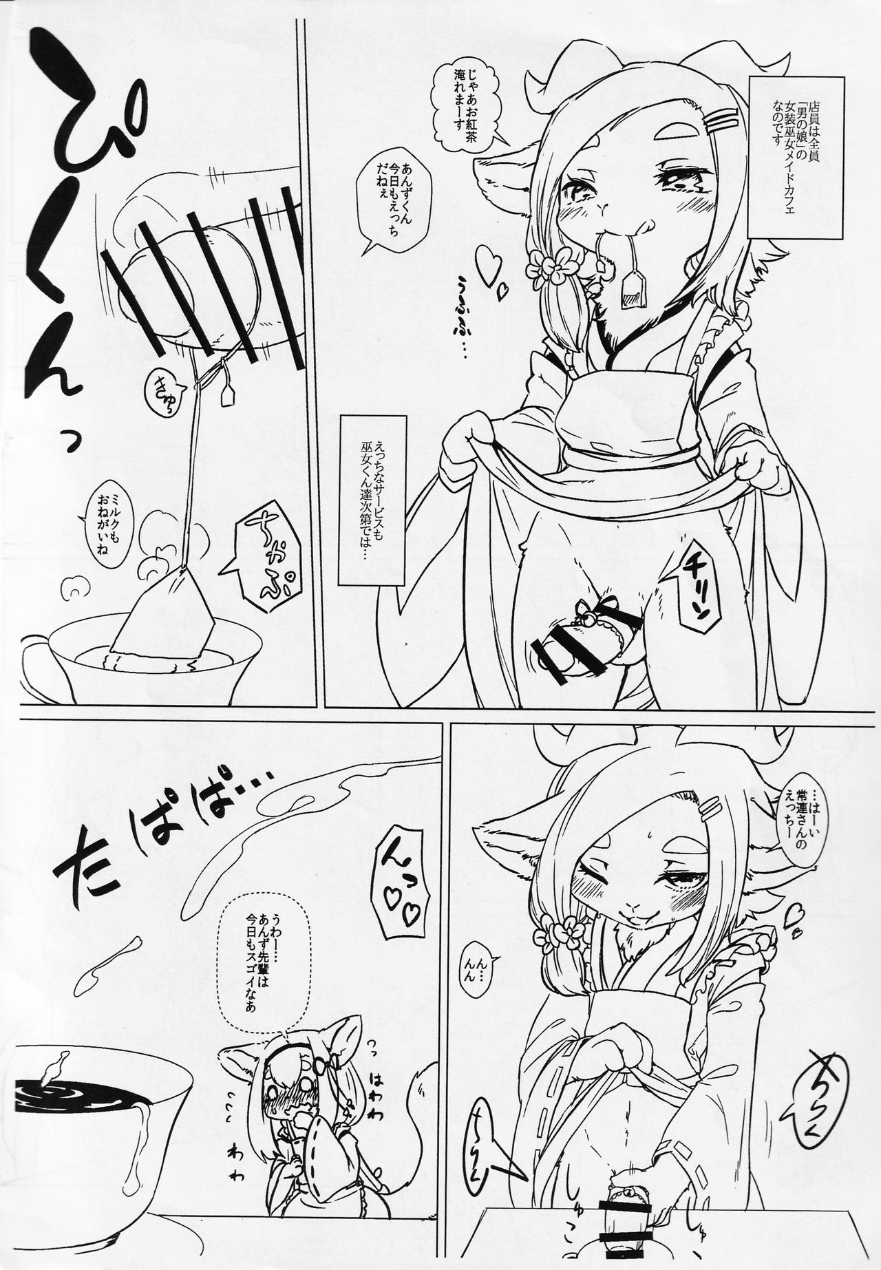 Hozumi no Miko page 5 full