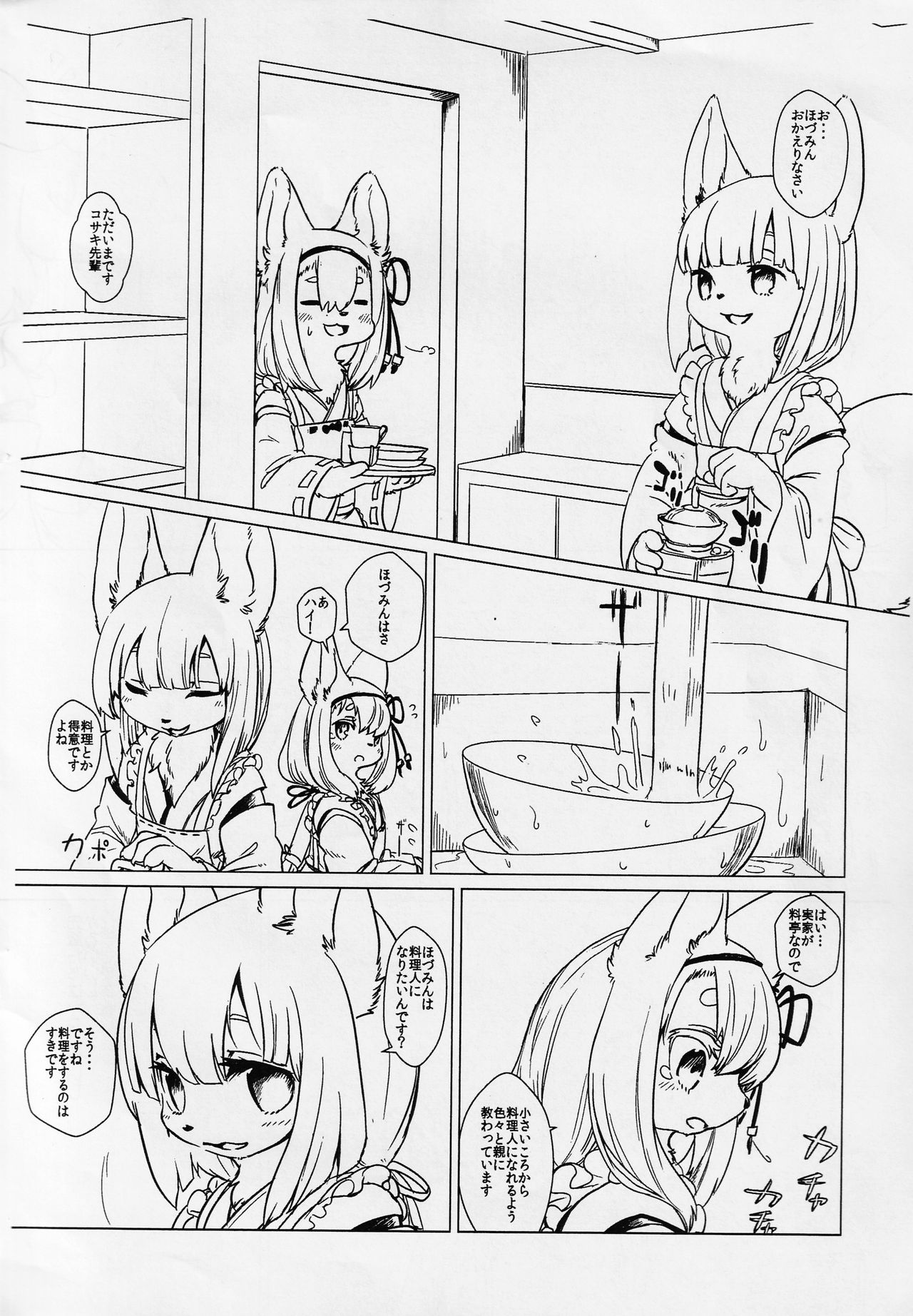 Hozumi no Miko page 7 full