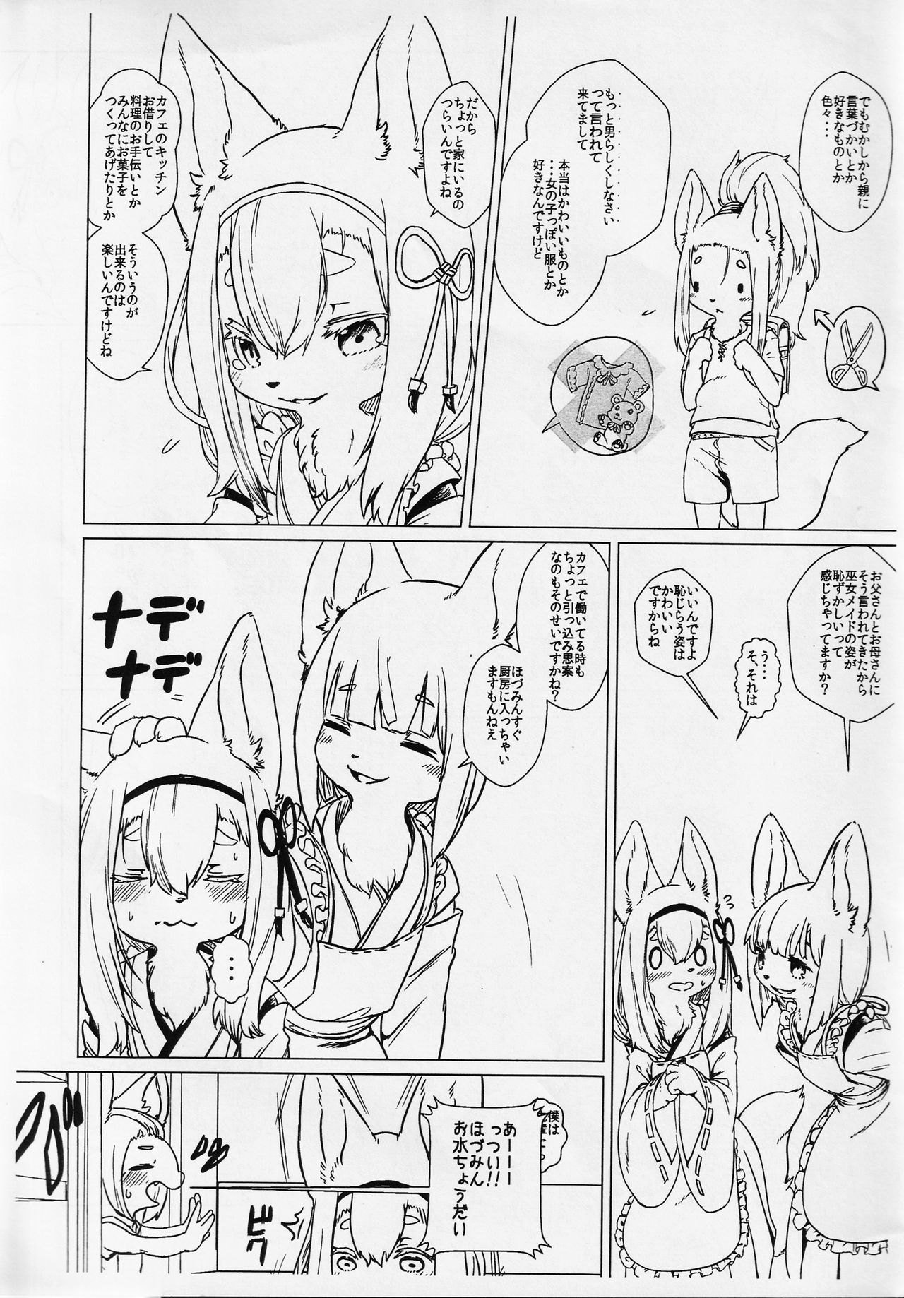 Hozumi no Miko page 8 full