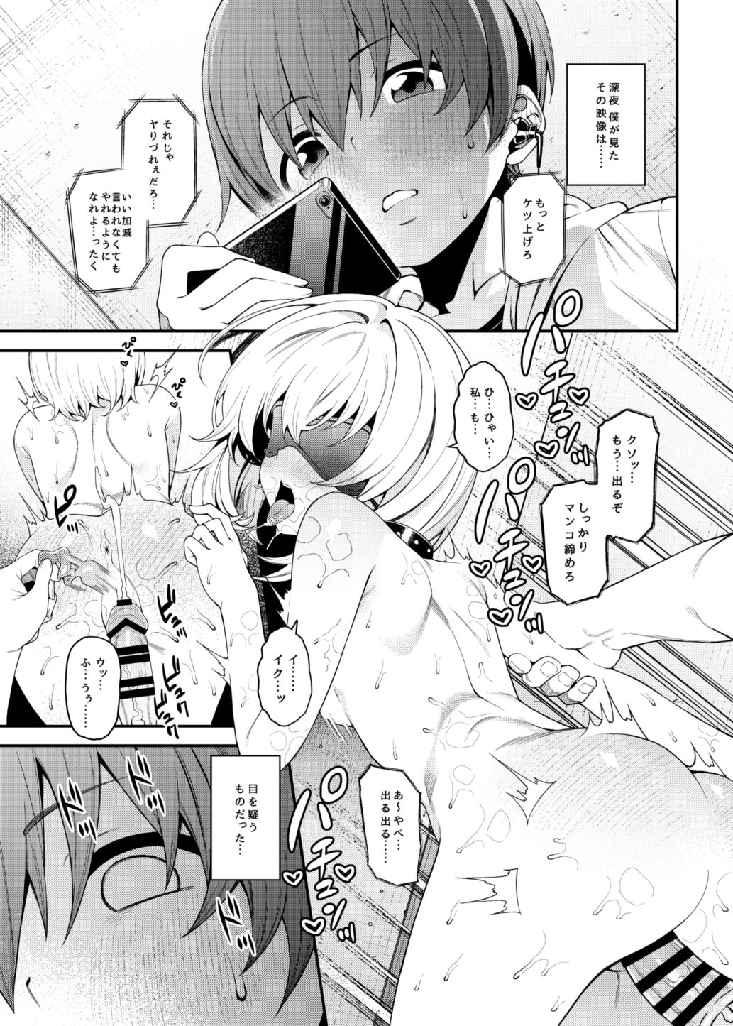 Inbi na Itazura page 2 full