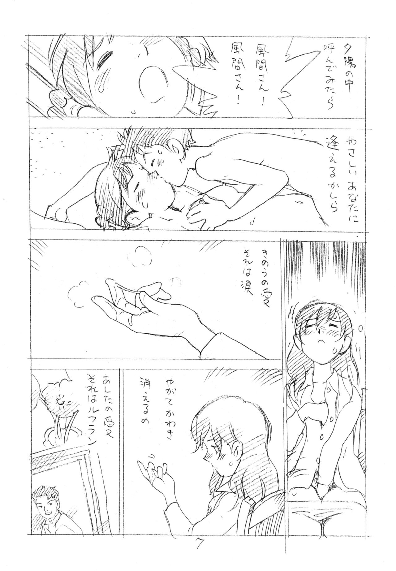 Ashita ga Arusa. Enpitsu Kaki Eromanga 2012 Natsu page 6 full