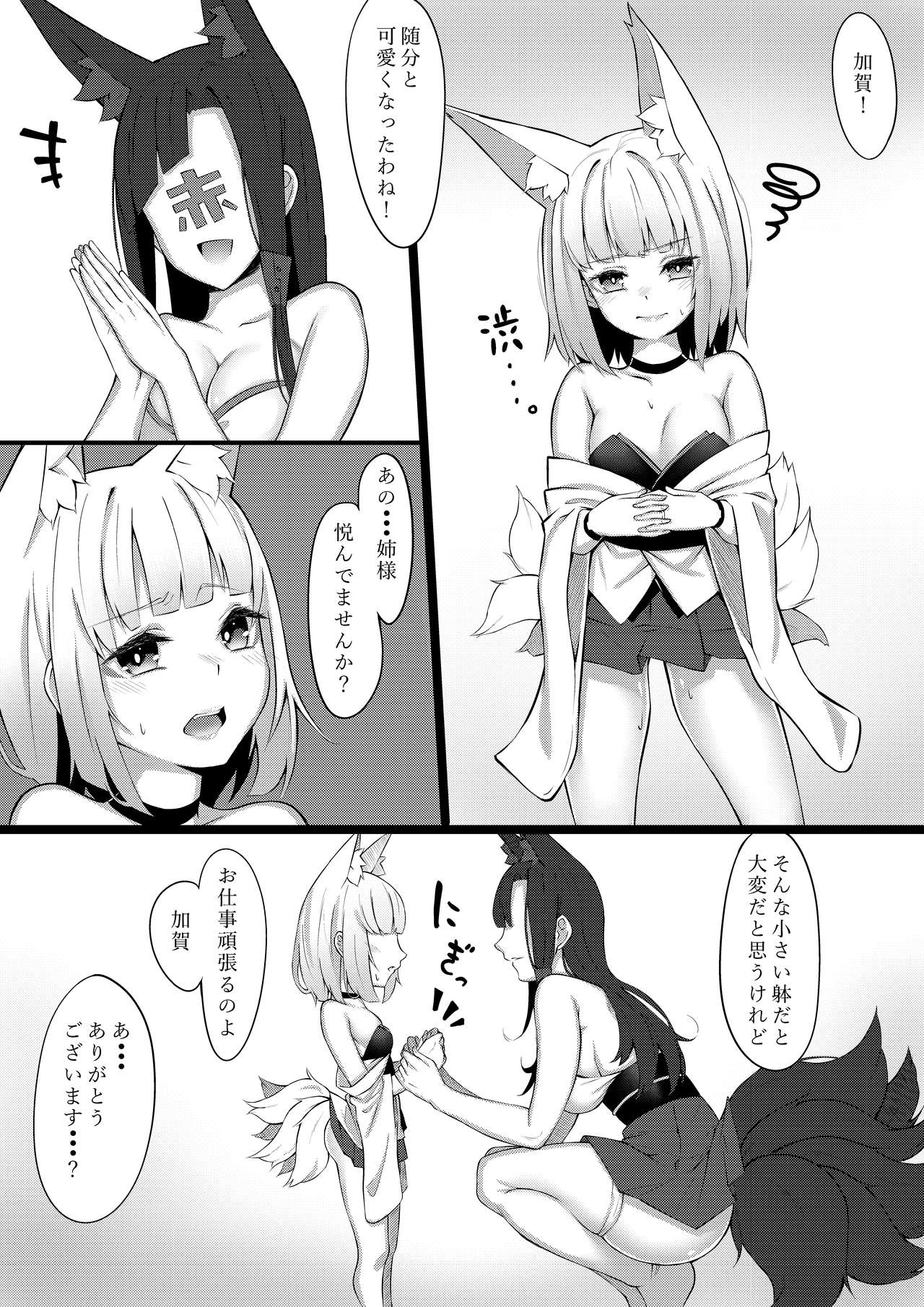 Kaga-san Bon. page 4 full