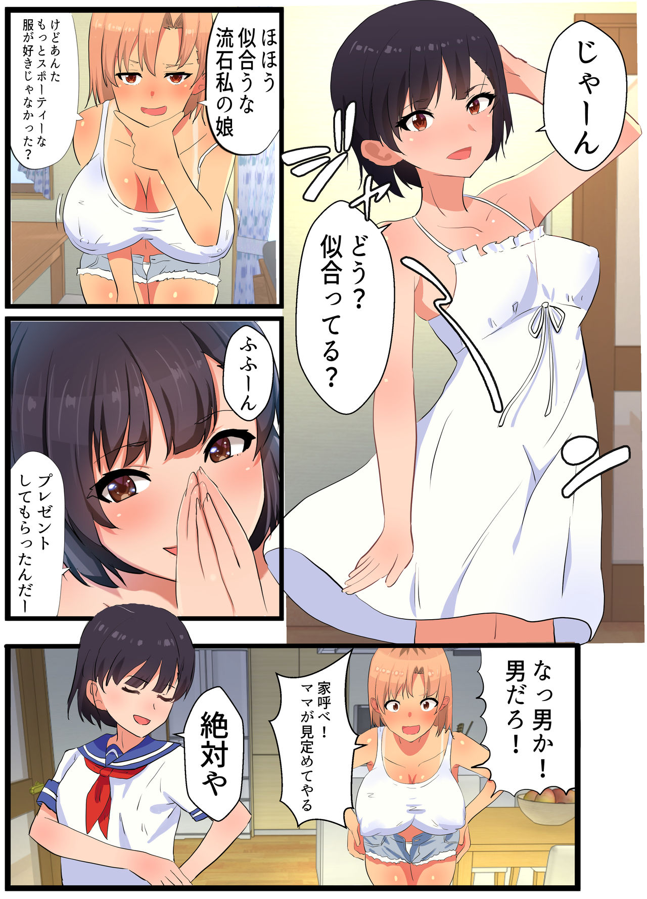 ~NTR Kazoku~ Kazoku Omoi no Tsuyoki na Moto Yanmama ga Musuko no Tomodachi no SeFri Benki ni Ochiru made page 5 full