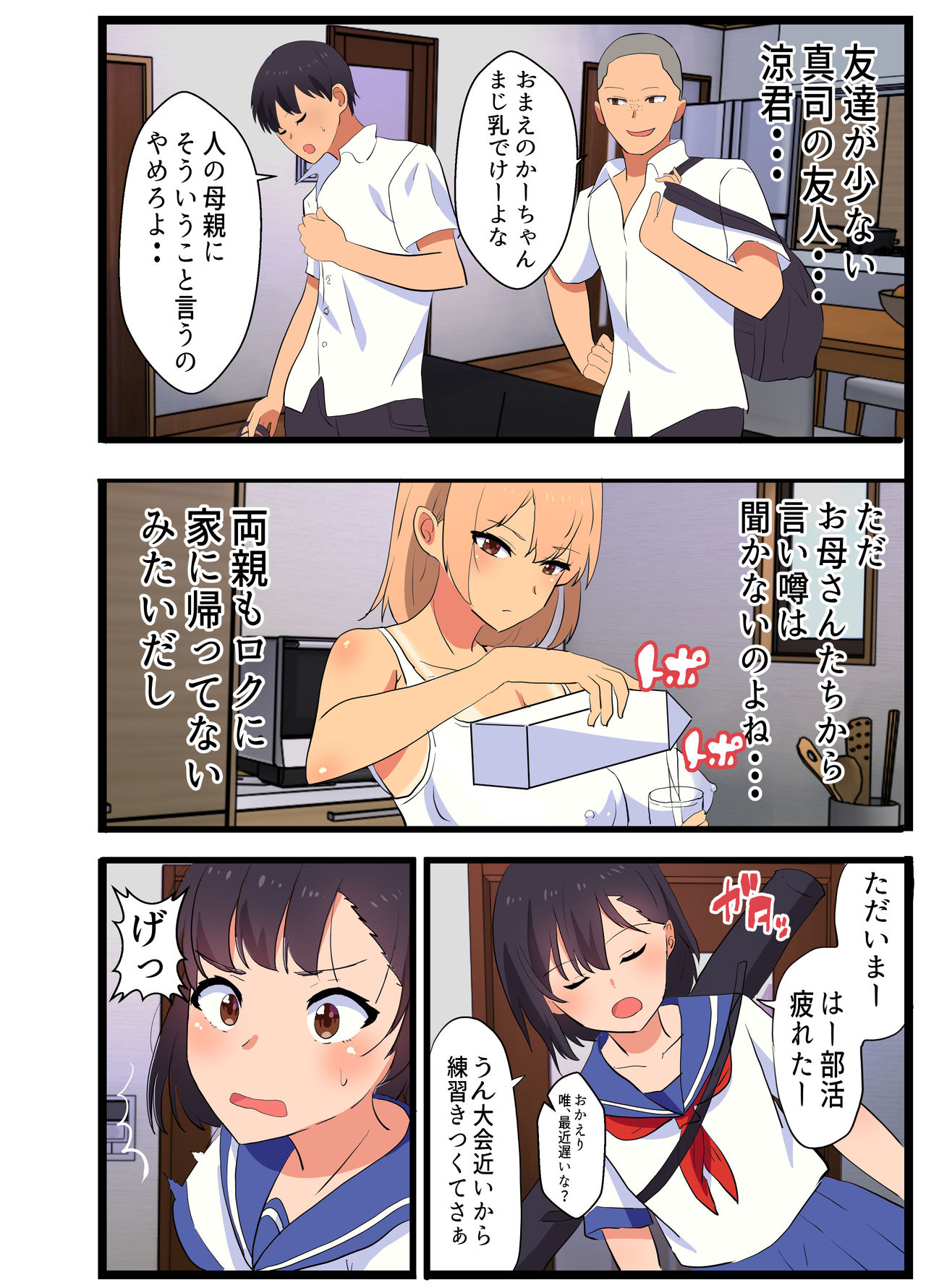 ~NTR Kazoku~ Kazoku Omoi no Tsuyoki na Moto Yanmama ga Musuko no Tomodachi no SeFri Benki ni Ochiru made page 8 full