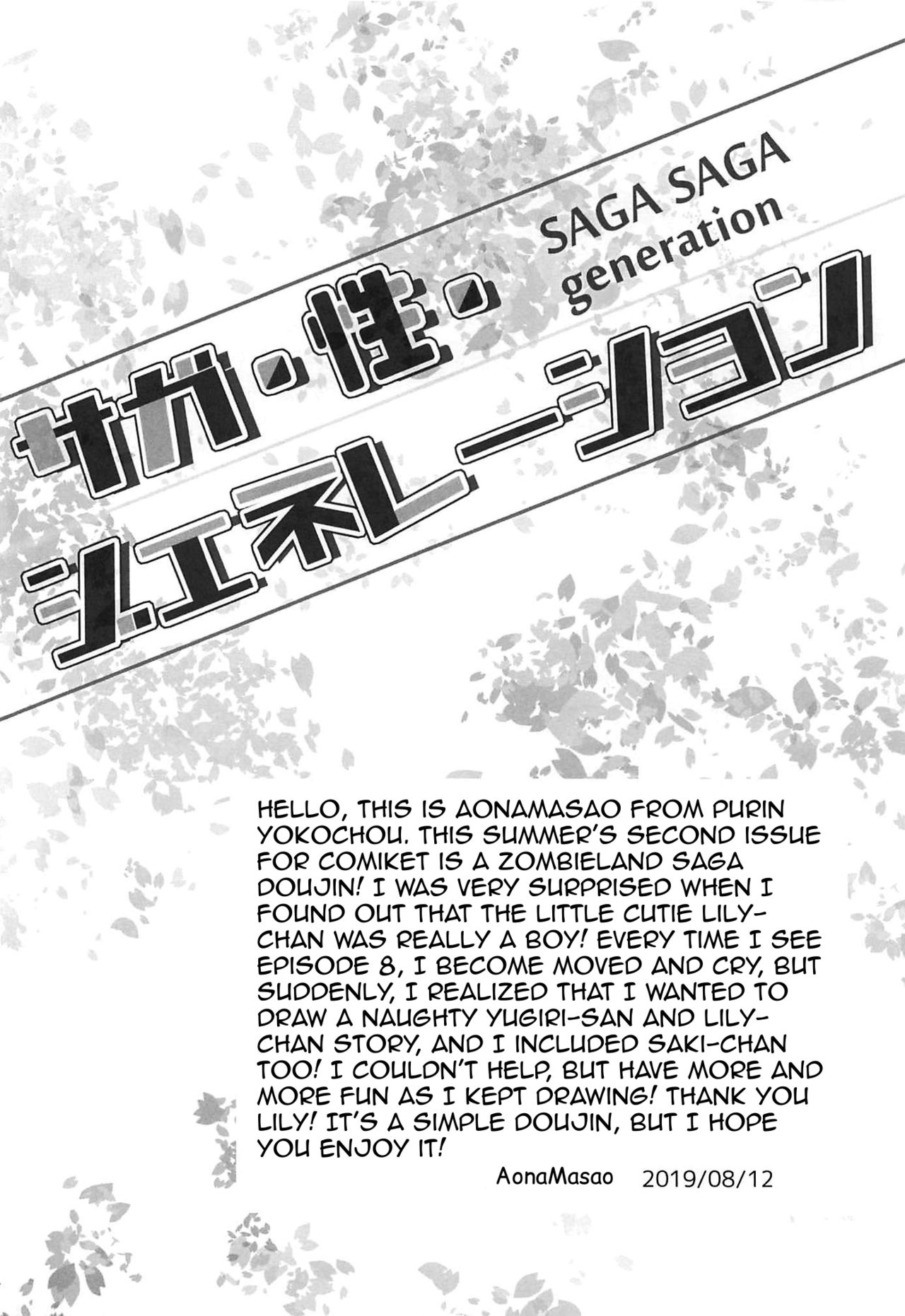 SAGA SAGA generation page 3 full