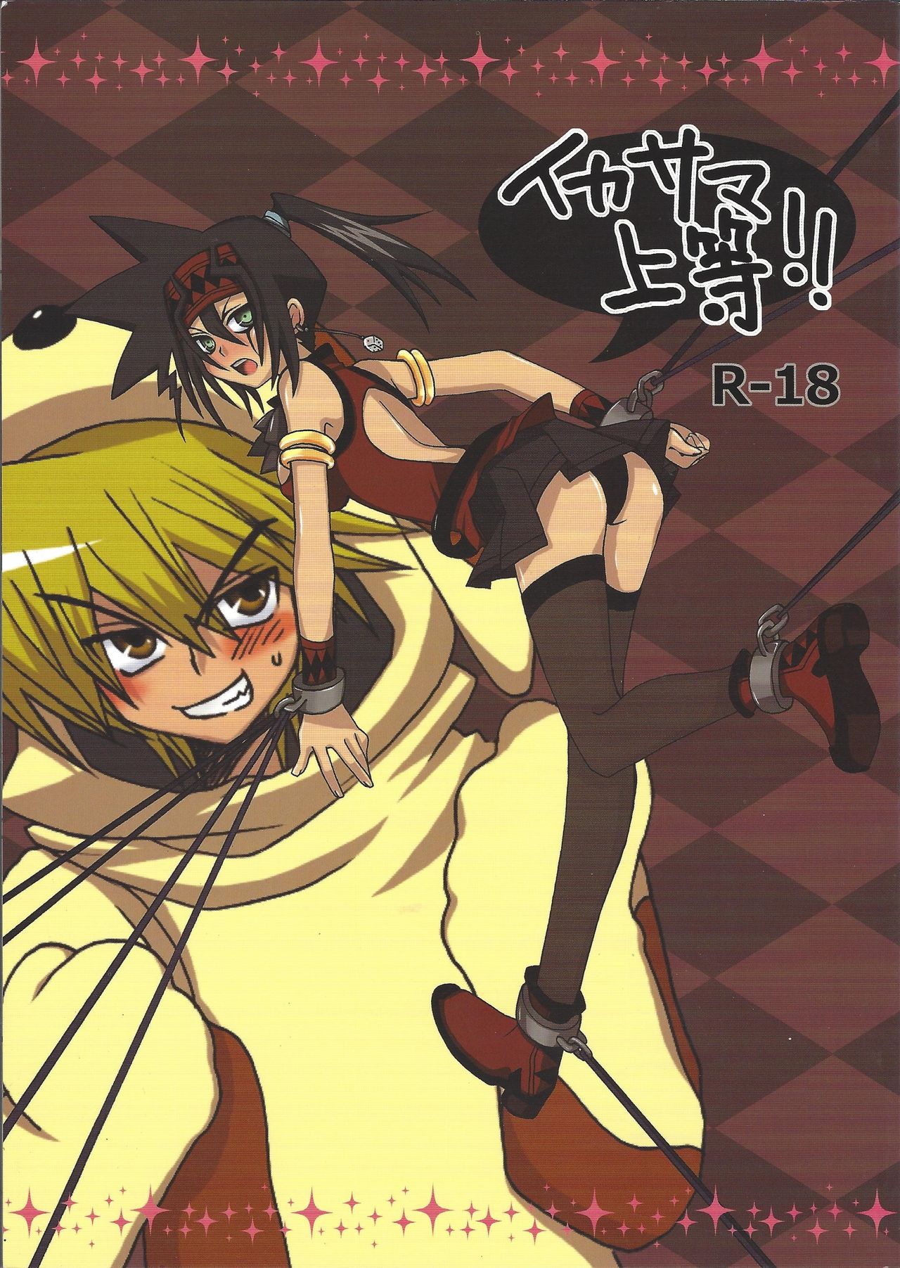 Ikasama Joutou!! page 1 full