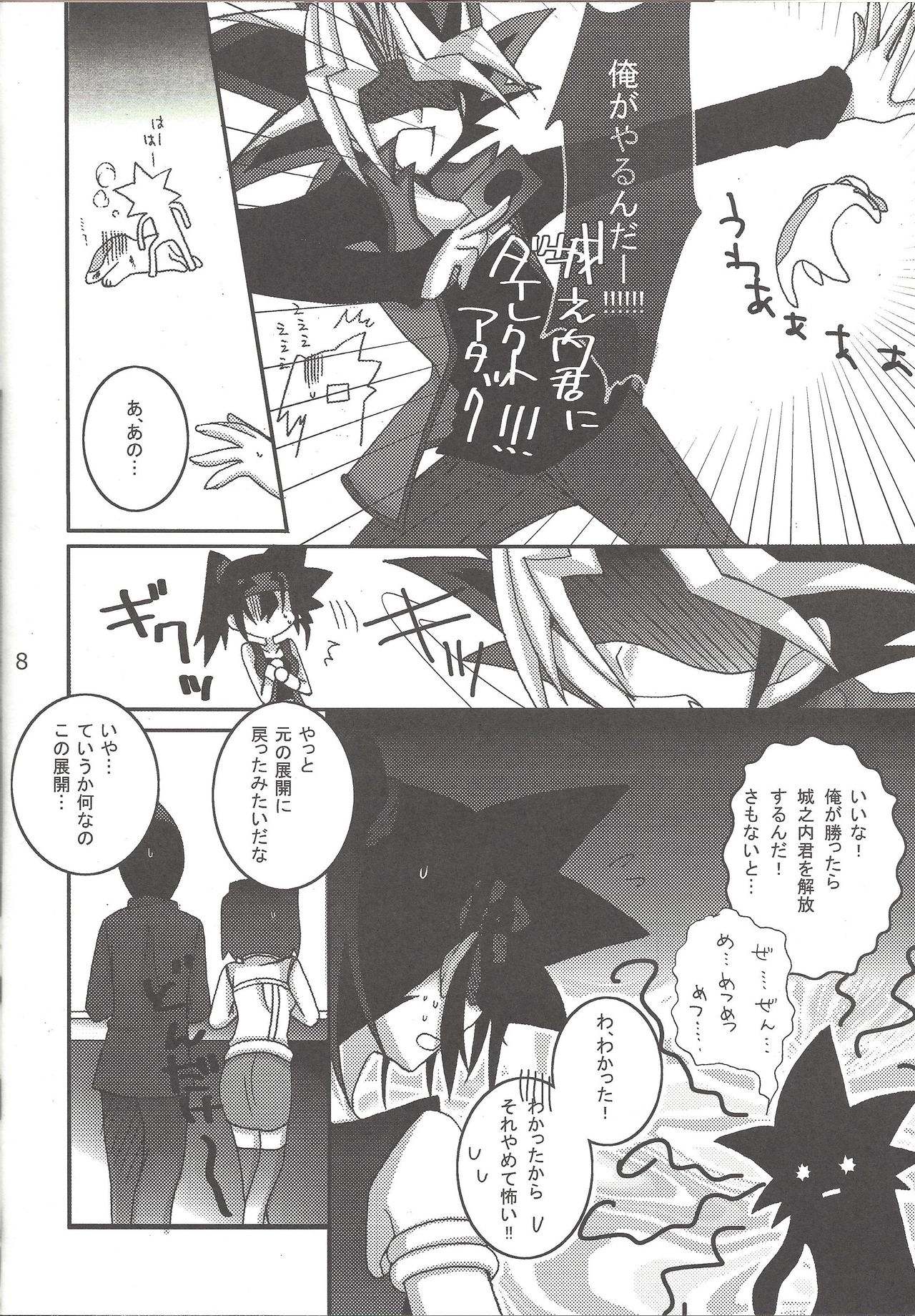 Ikasama Joutou!! page 9 full