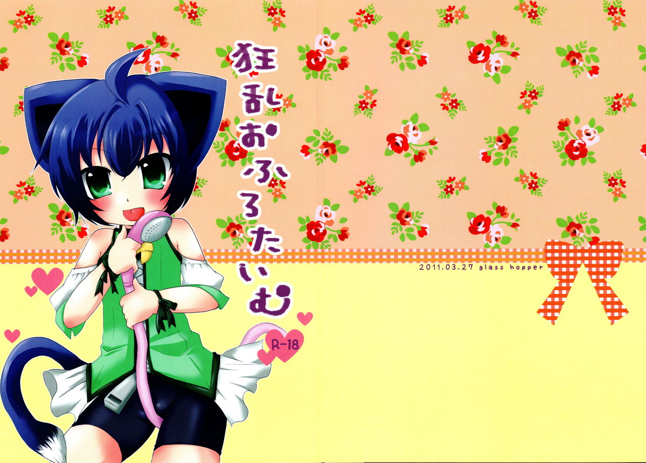 Kyouran Ofuro Time page 1 full