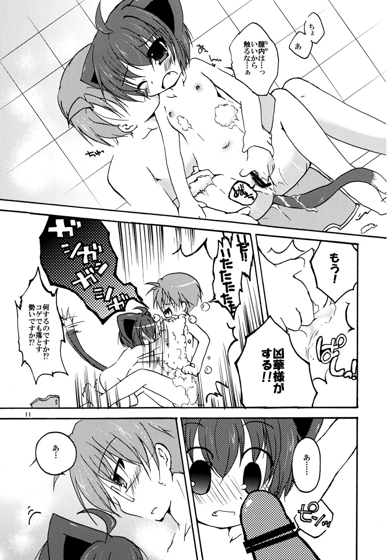 Kyouran Ofuro Time page 10 full