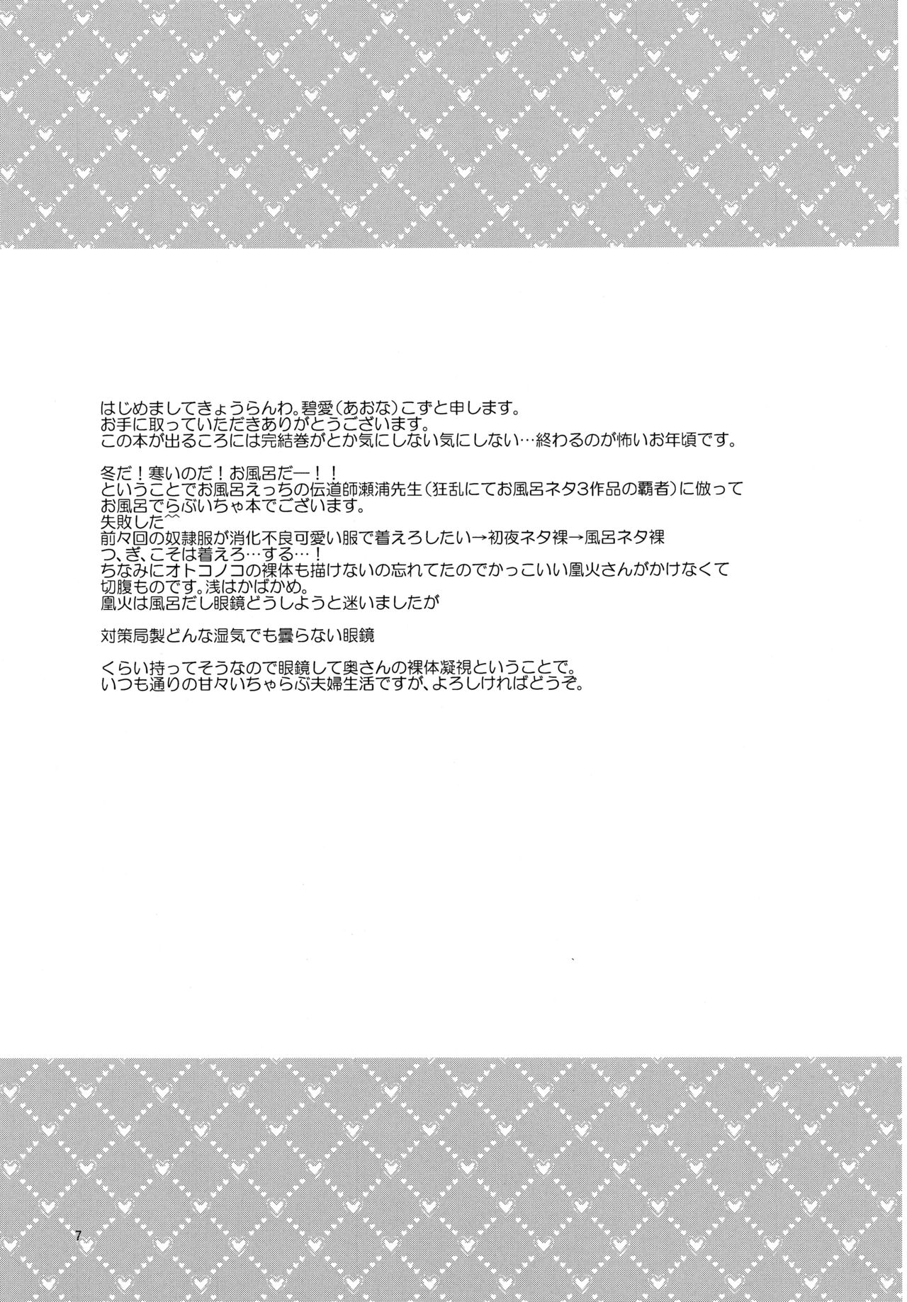 Kyouran Ofuro Time page 6 full