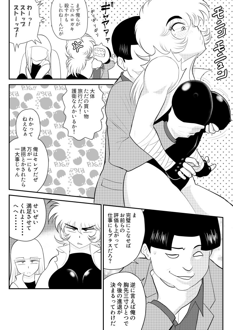 A & I -Uchuu no Onna Shoukin Kasegi 2- page 10 full