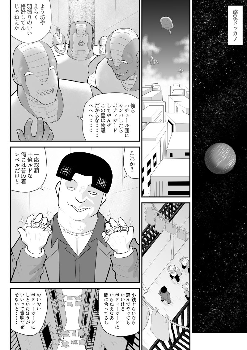A & I -Uchuu no Onna Shoukin Kasegi 2- page 4 full