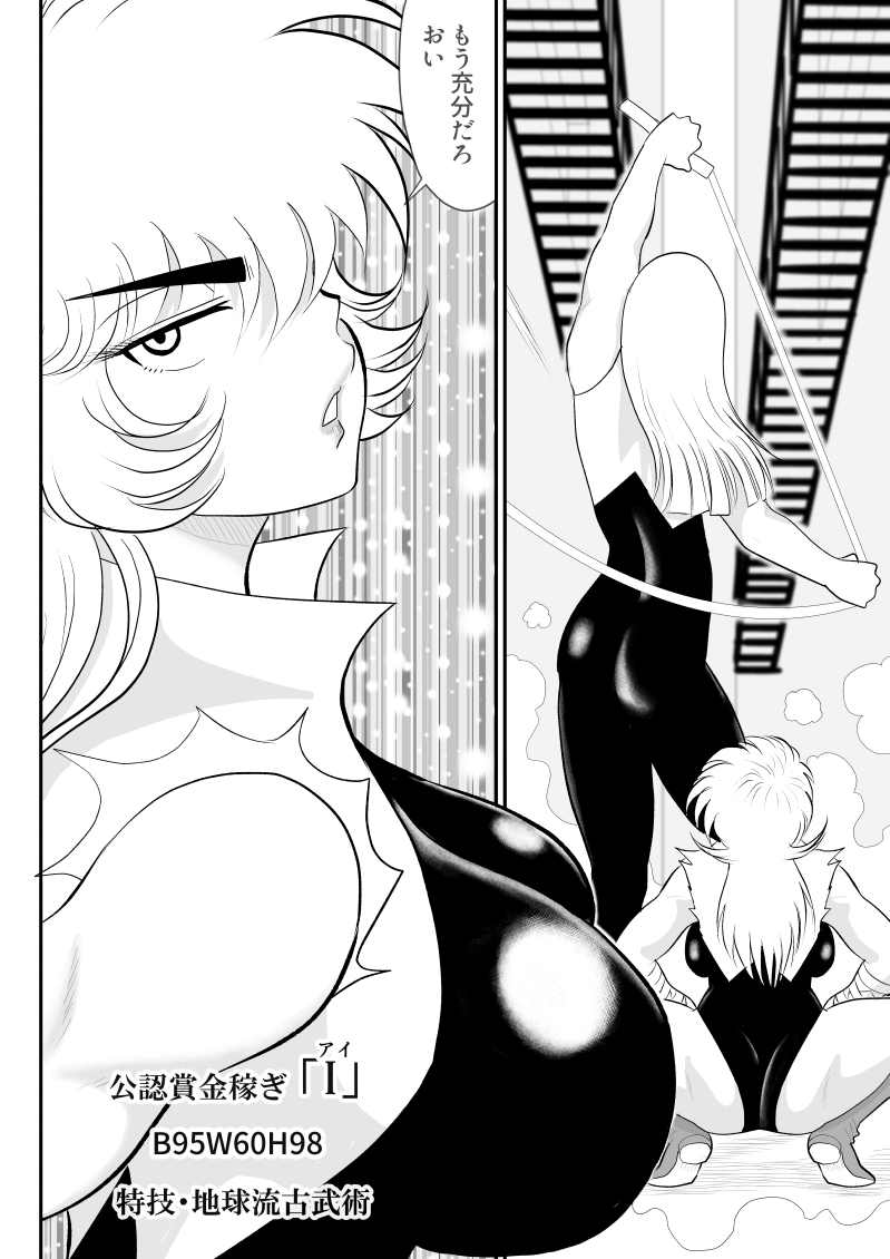 A & I -Uchuu no Onna Shoukin Kasegi 2- page 6 full