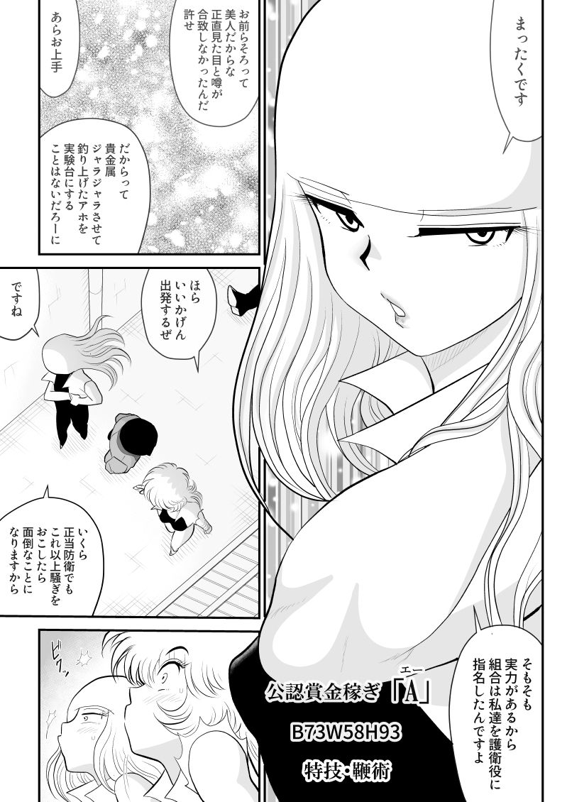 A & I -Uchuu no Onna Shoukin Kasegi 2- page 7 full