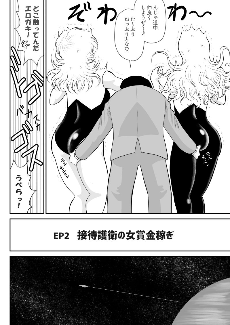 A & I -Uchuu no Onna Shoukin Kasegi 2- page 8 full