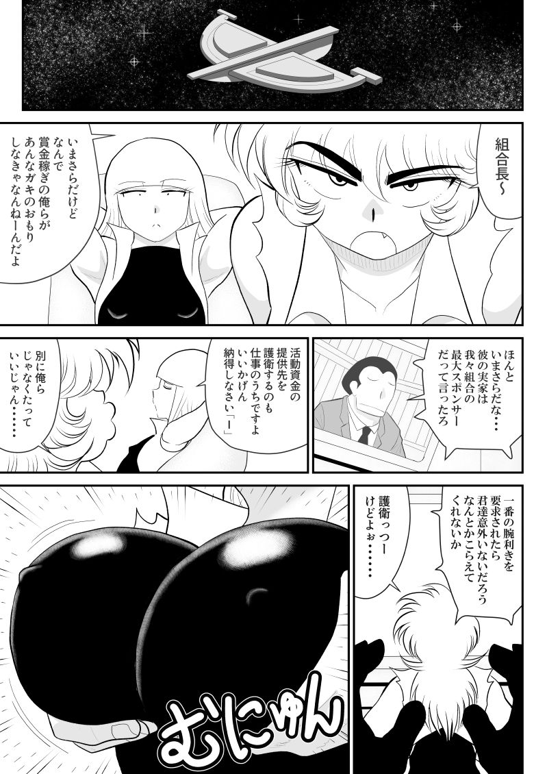 A & I -Uchuu no Onna Shoukin Kasegi 2- page 9 full