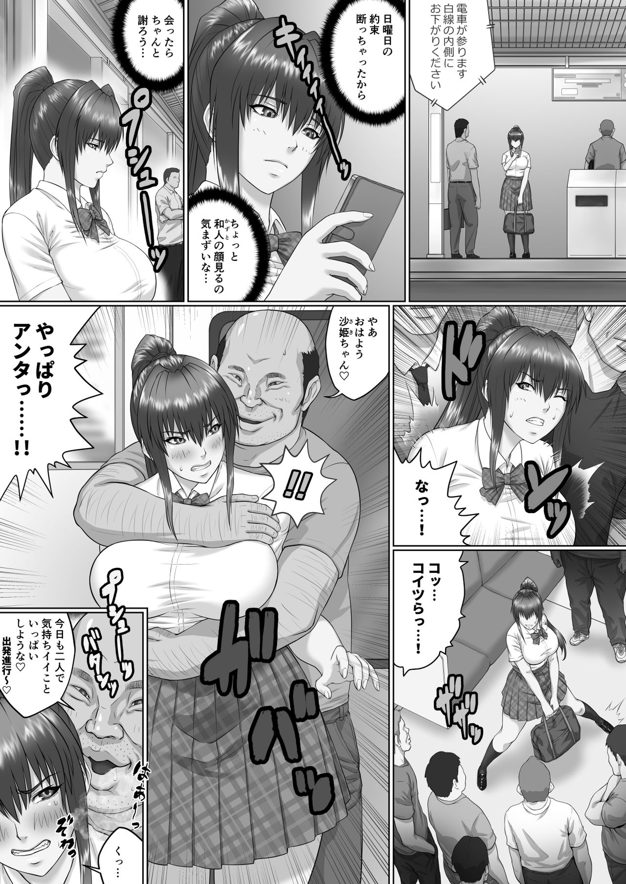 Nakadashi Oji-san ni Nerawareta Mesu wa Nigeru Koto ga Dekinai ~Senaga Saki Hen Vol. 2~ page 3 full
