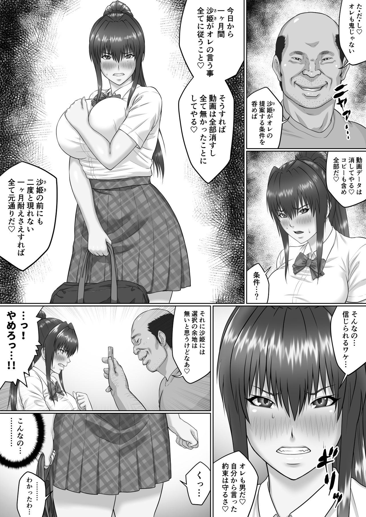 Nakadashi Oji-san ni Nerawareta Mesu wa Nigeru Koto ga Dekinai ~Senaga Saki Hen Vol. 2~ page 5 full