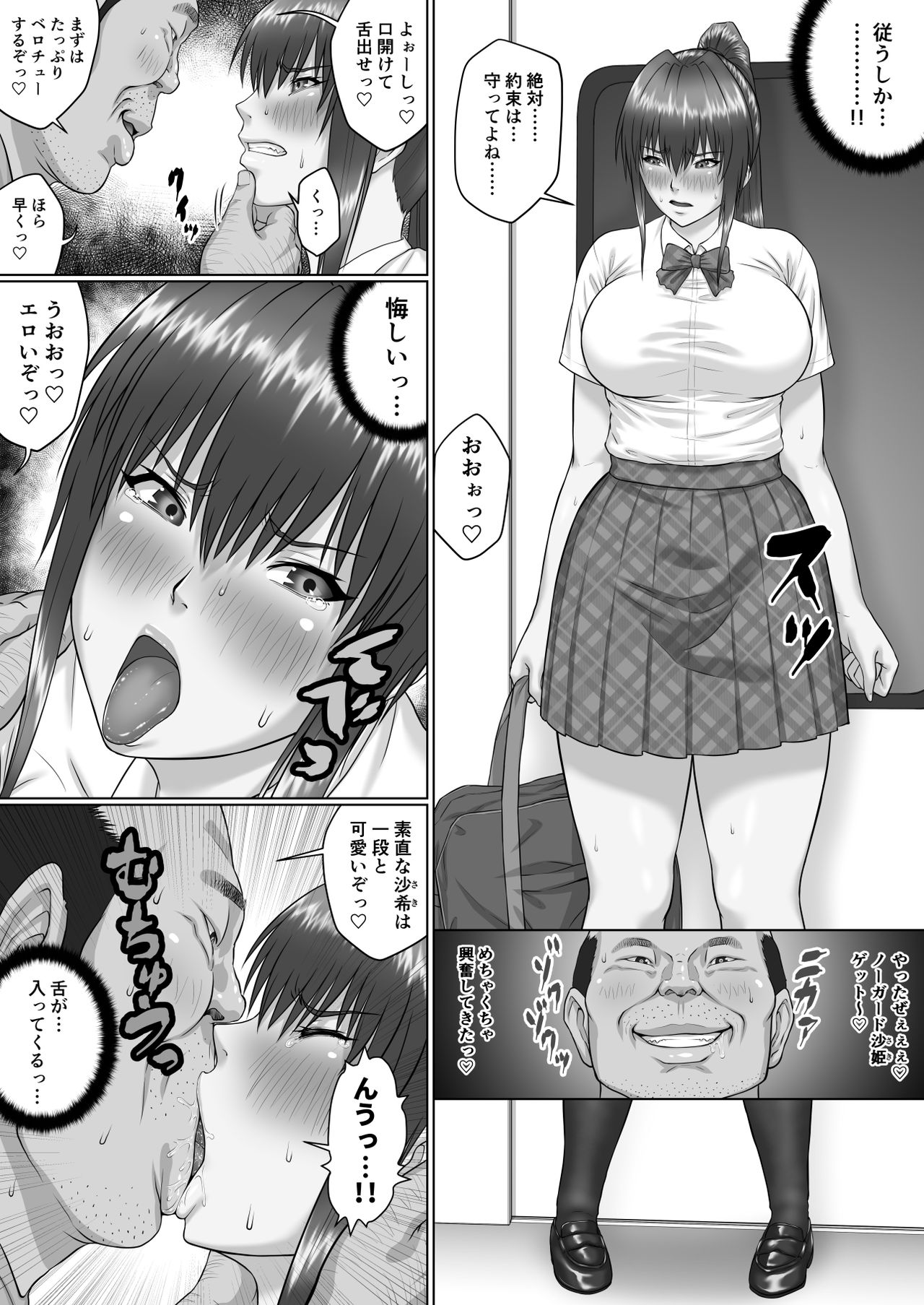 Nakadashi Oji-san ni Nerawareta Mesu wa Nigeru Koto ga Dekinai ~Senaga Saki Hen Vol. 2~ page 6 full
