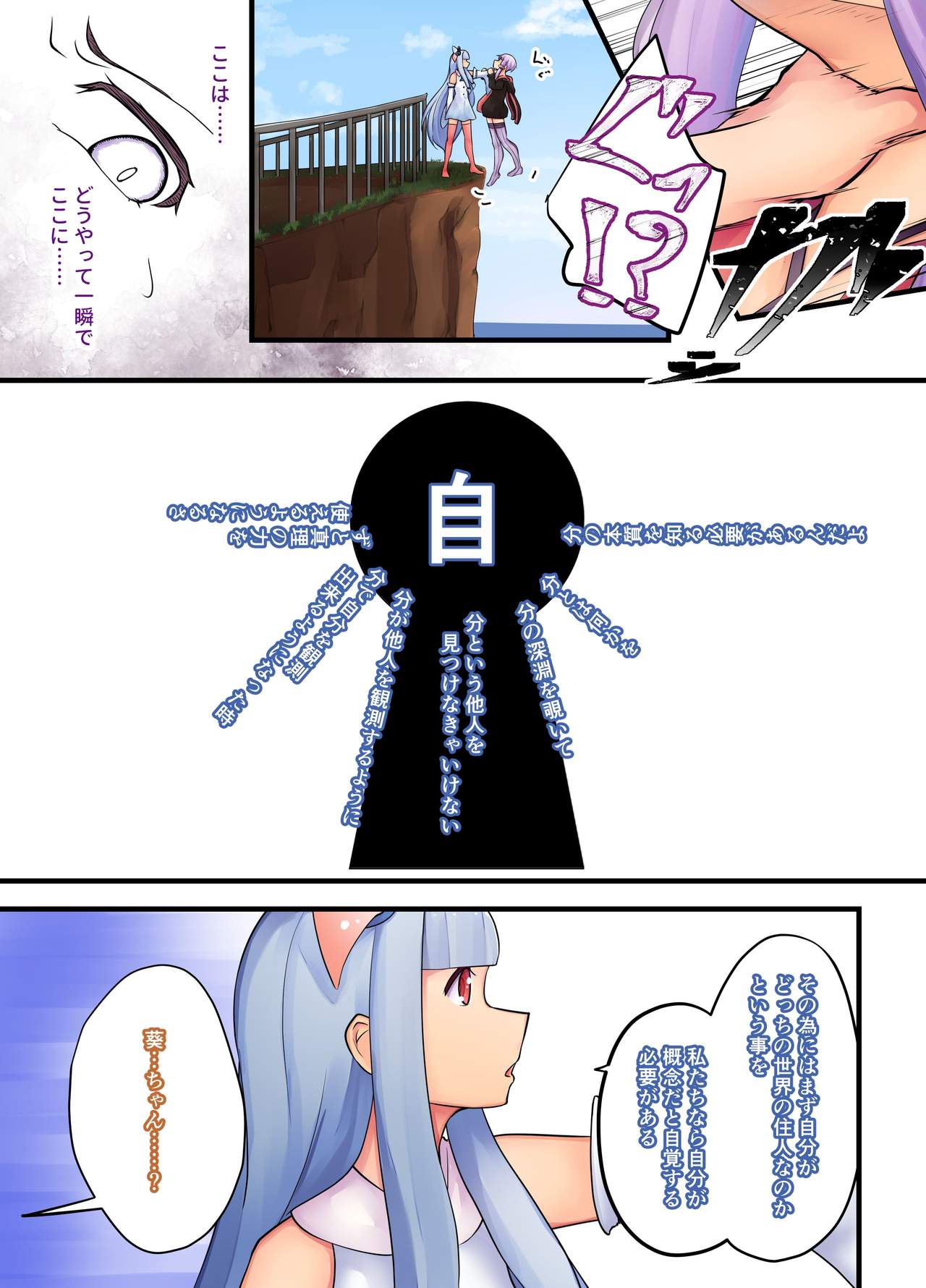 Himitsu page 4 full