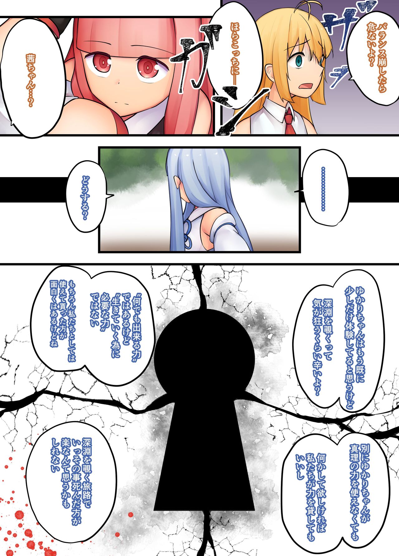 Himitsu page 6 full