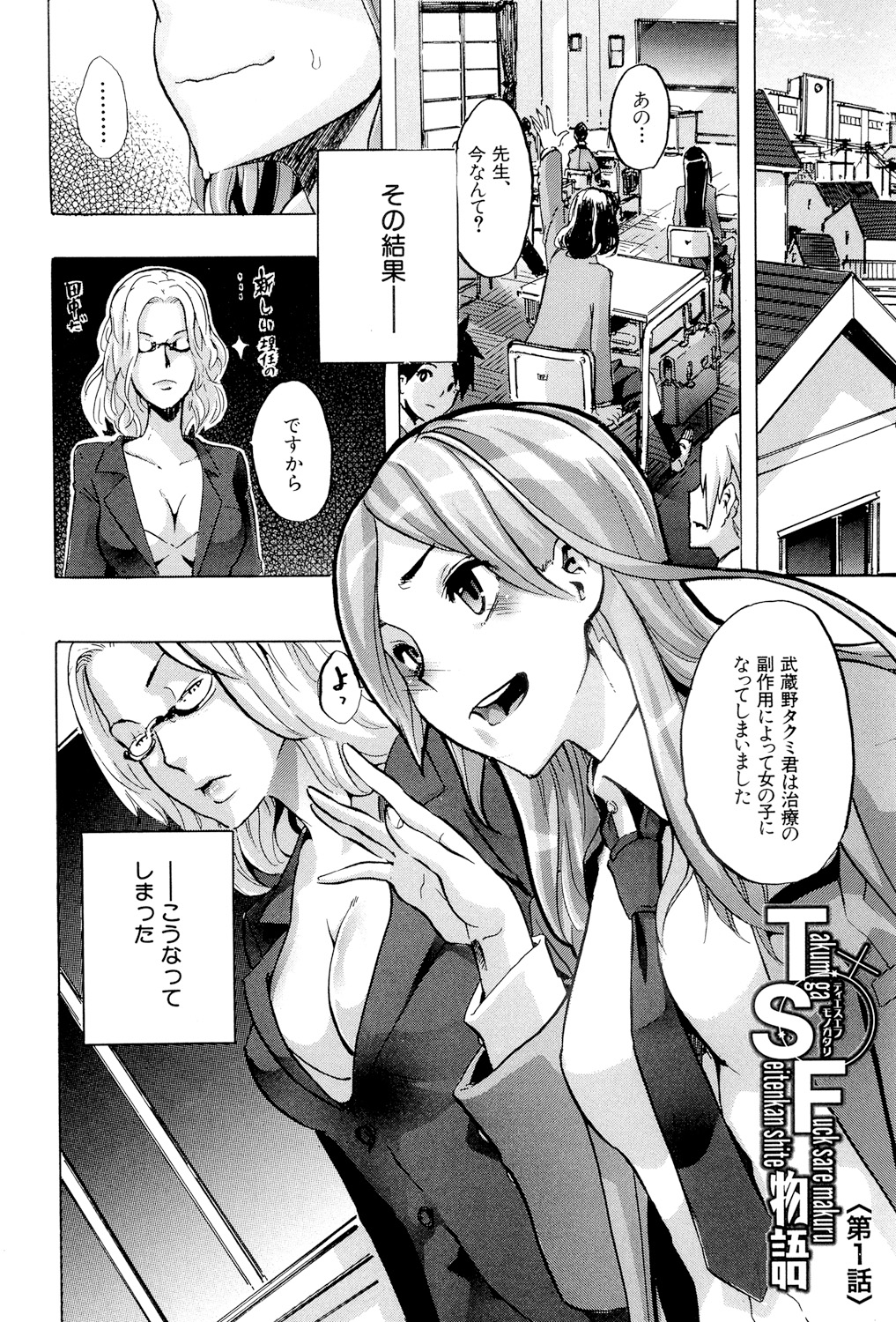 TSF Monogatari page 5 full