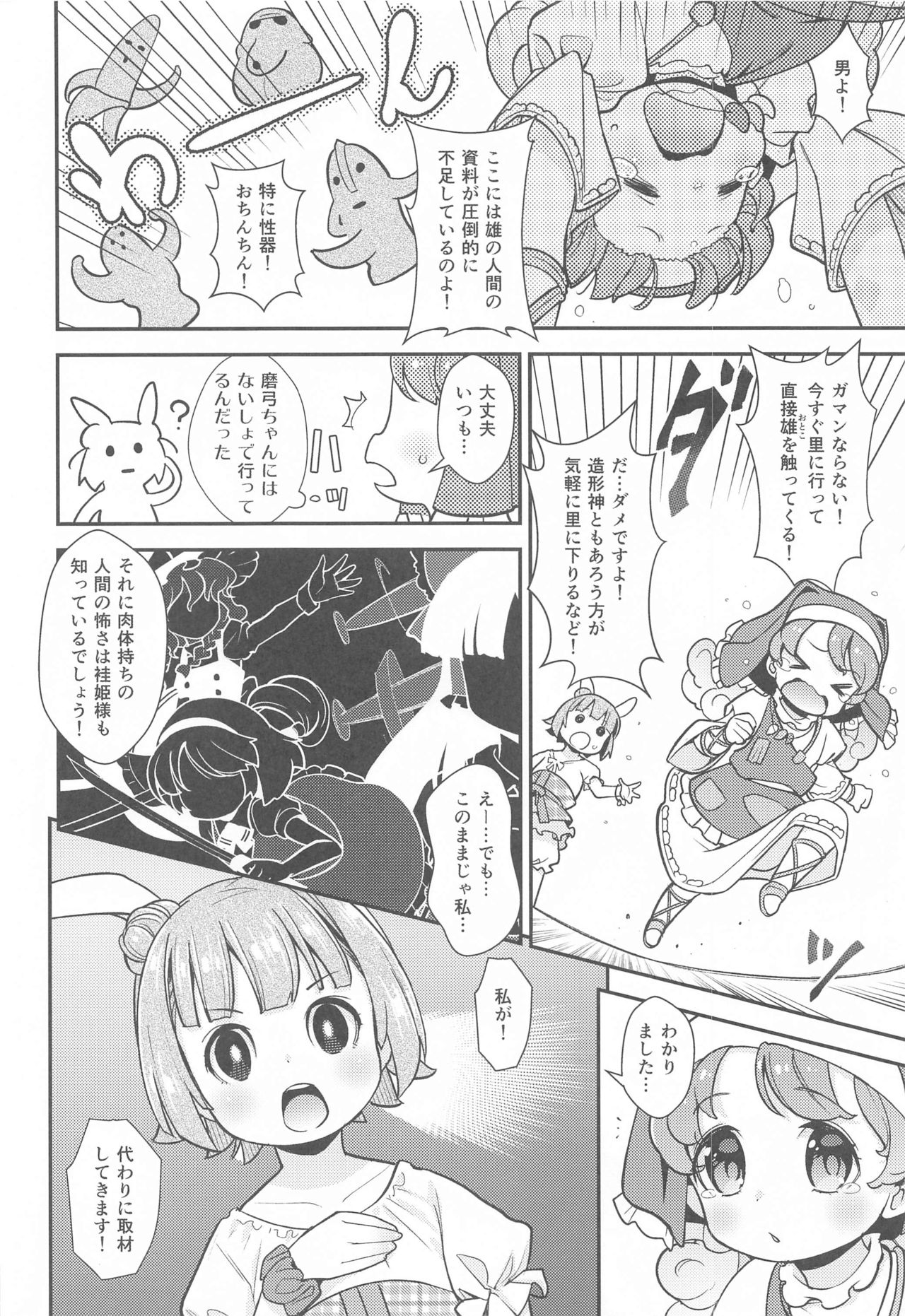 Chousa Shirei!! Haniwa Heichou VS Dochou Haniwa page 5 full
