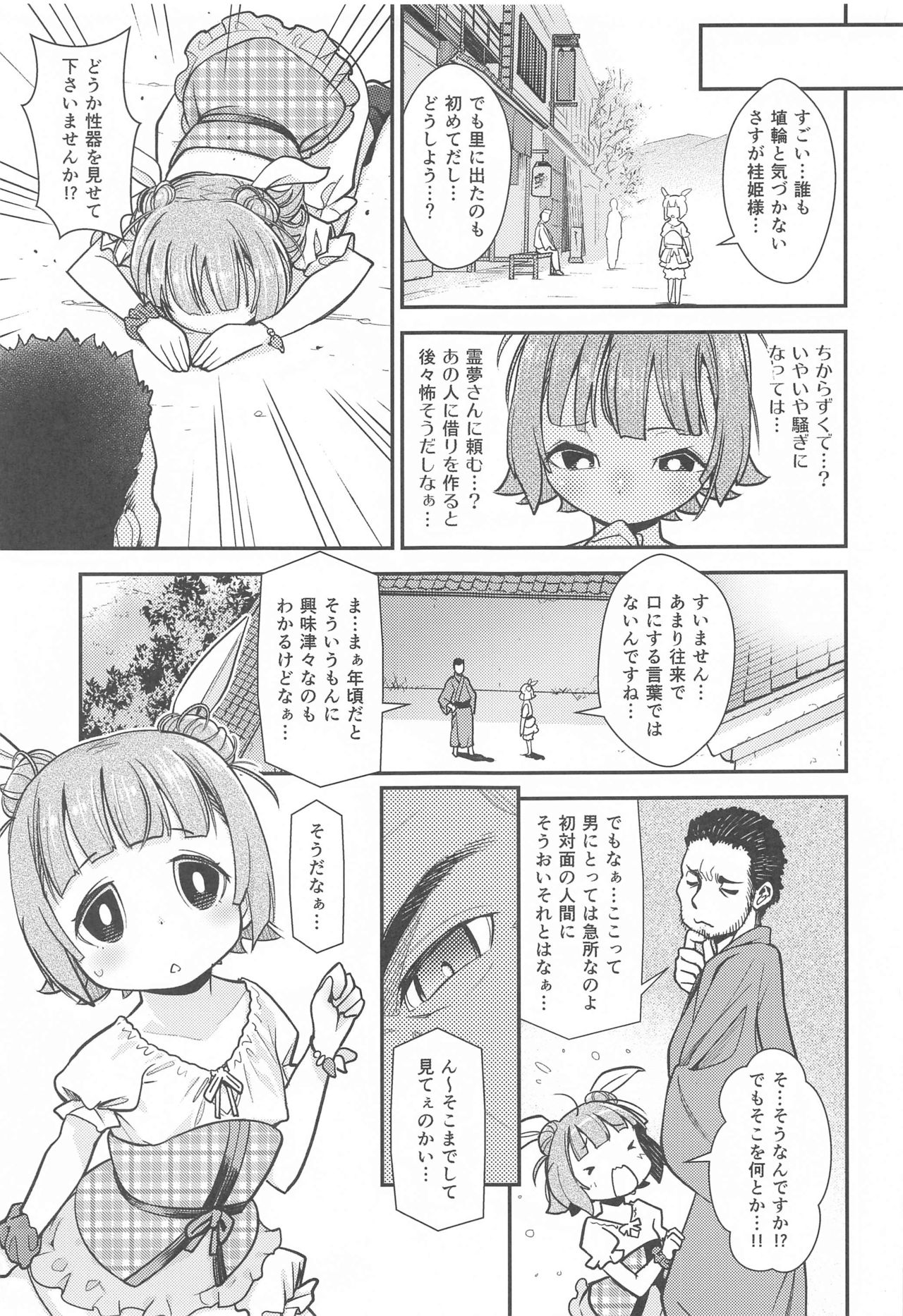Chousa Shirei!! Haniwa Heichou VS Dochou Haniwa page 6 full