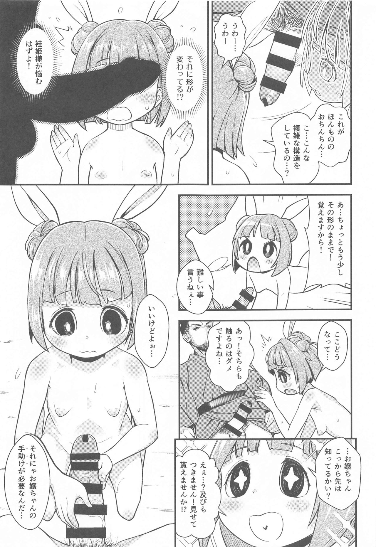 Chousa Shirei!! Haniwa Heichou VS Dochou Haniwa page 8 full