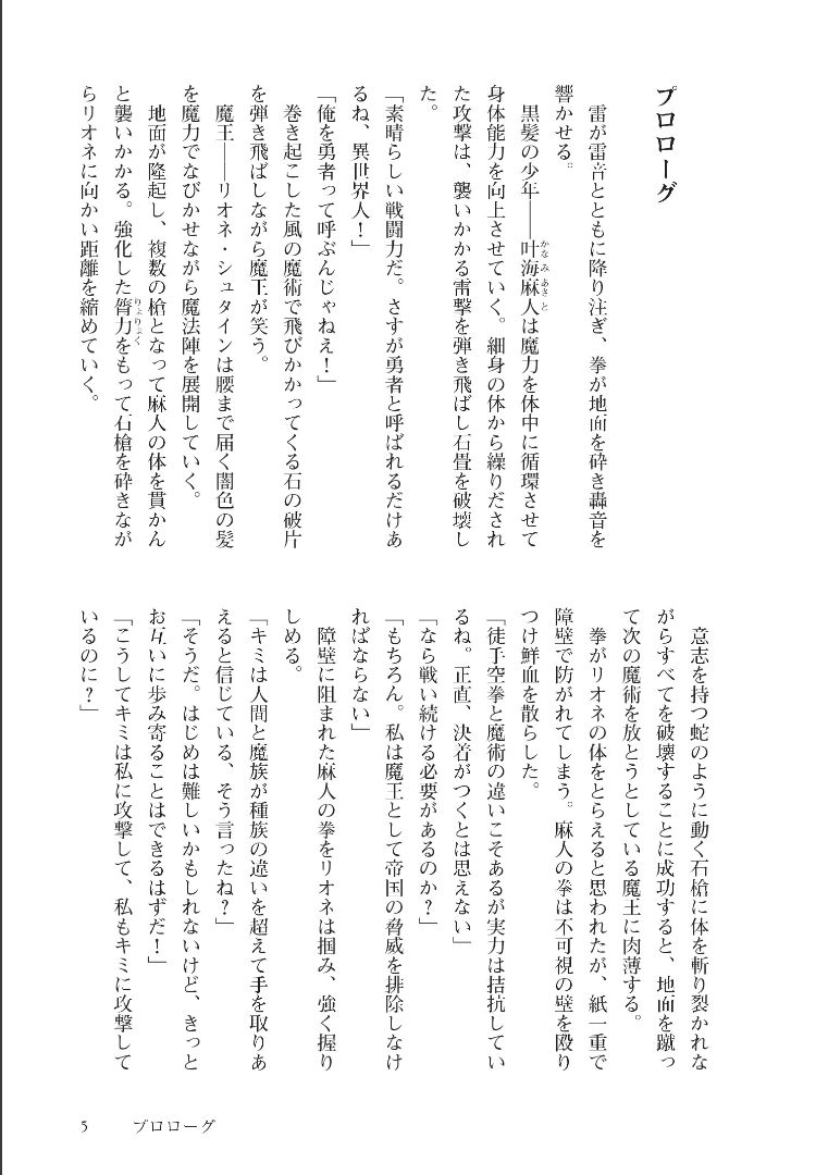 Isekai Maou no Successor 1 page 5 full